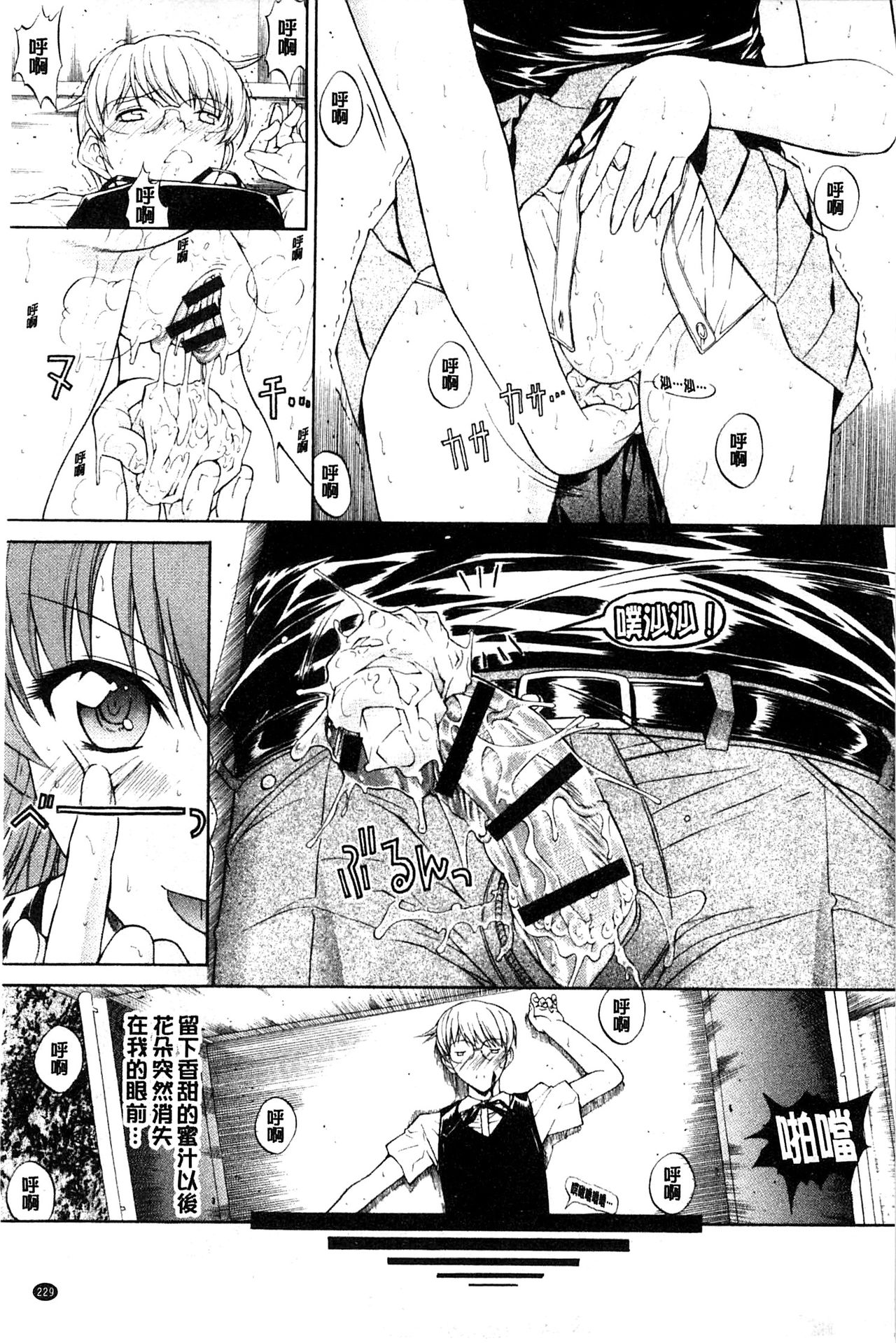 Kimi no Naka - Page 232
