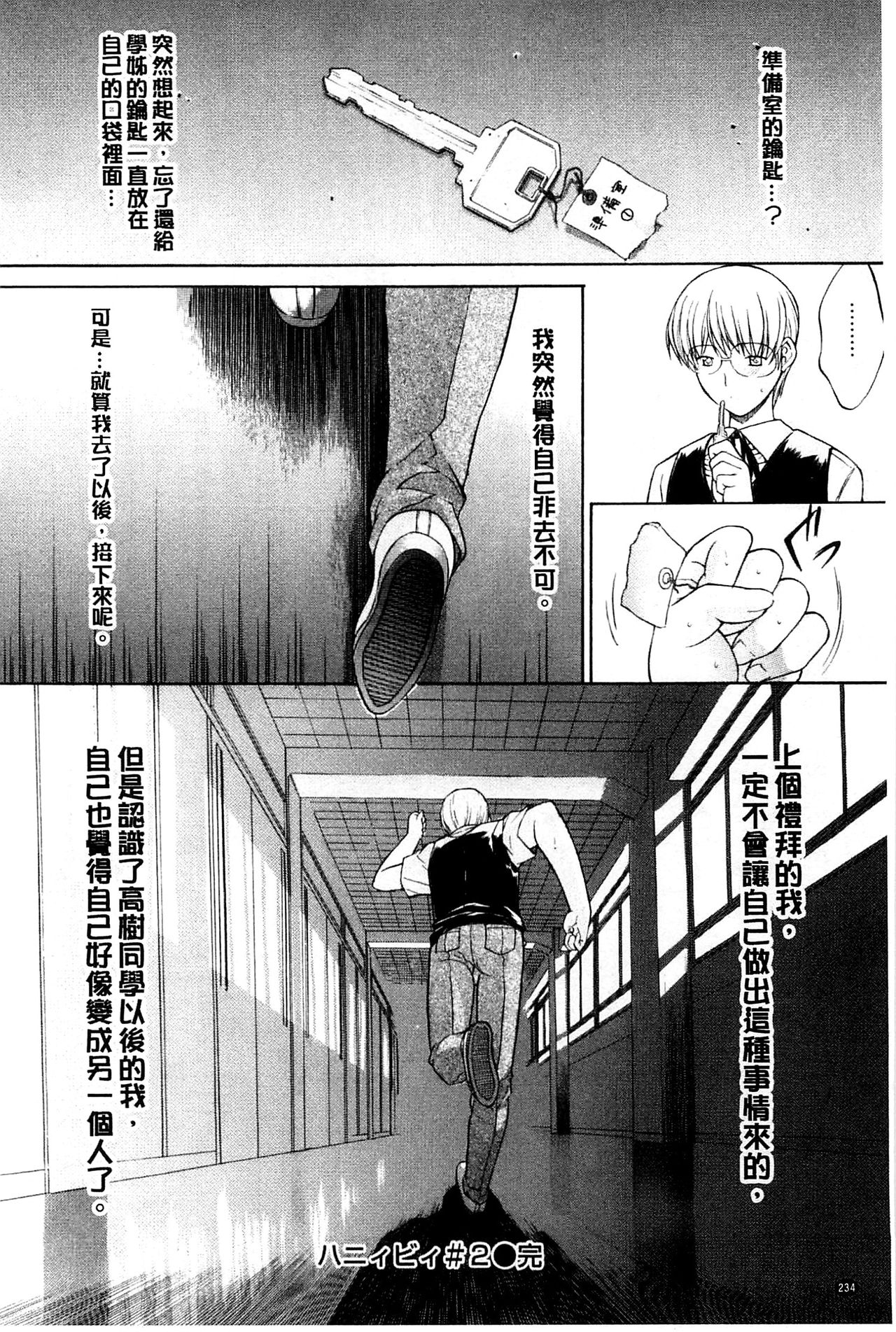 Kimi no Naka - Page 237