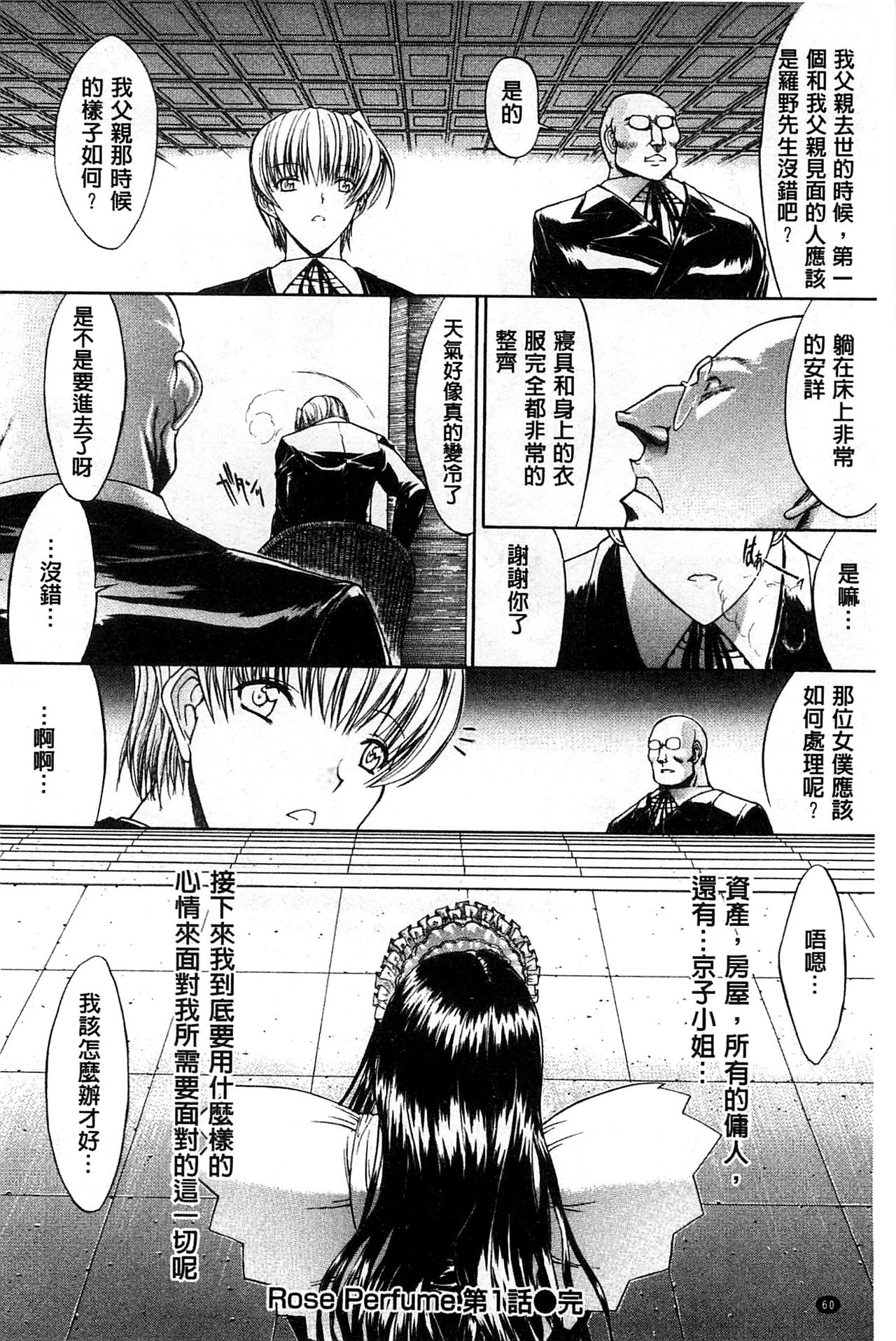 Kimi no Naka - Page 63
