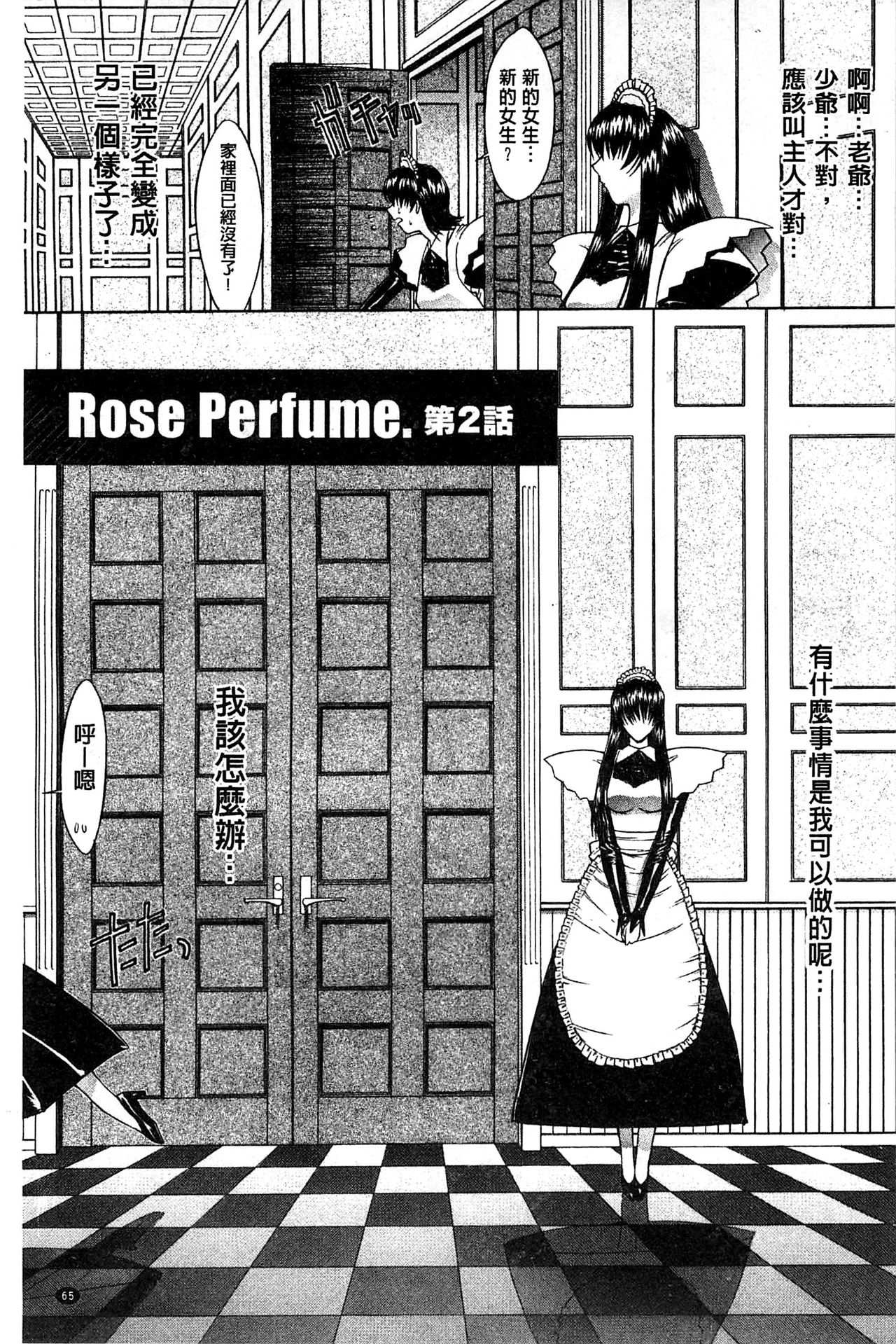 Kimi no Naka - Page 68