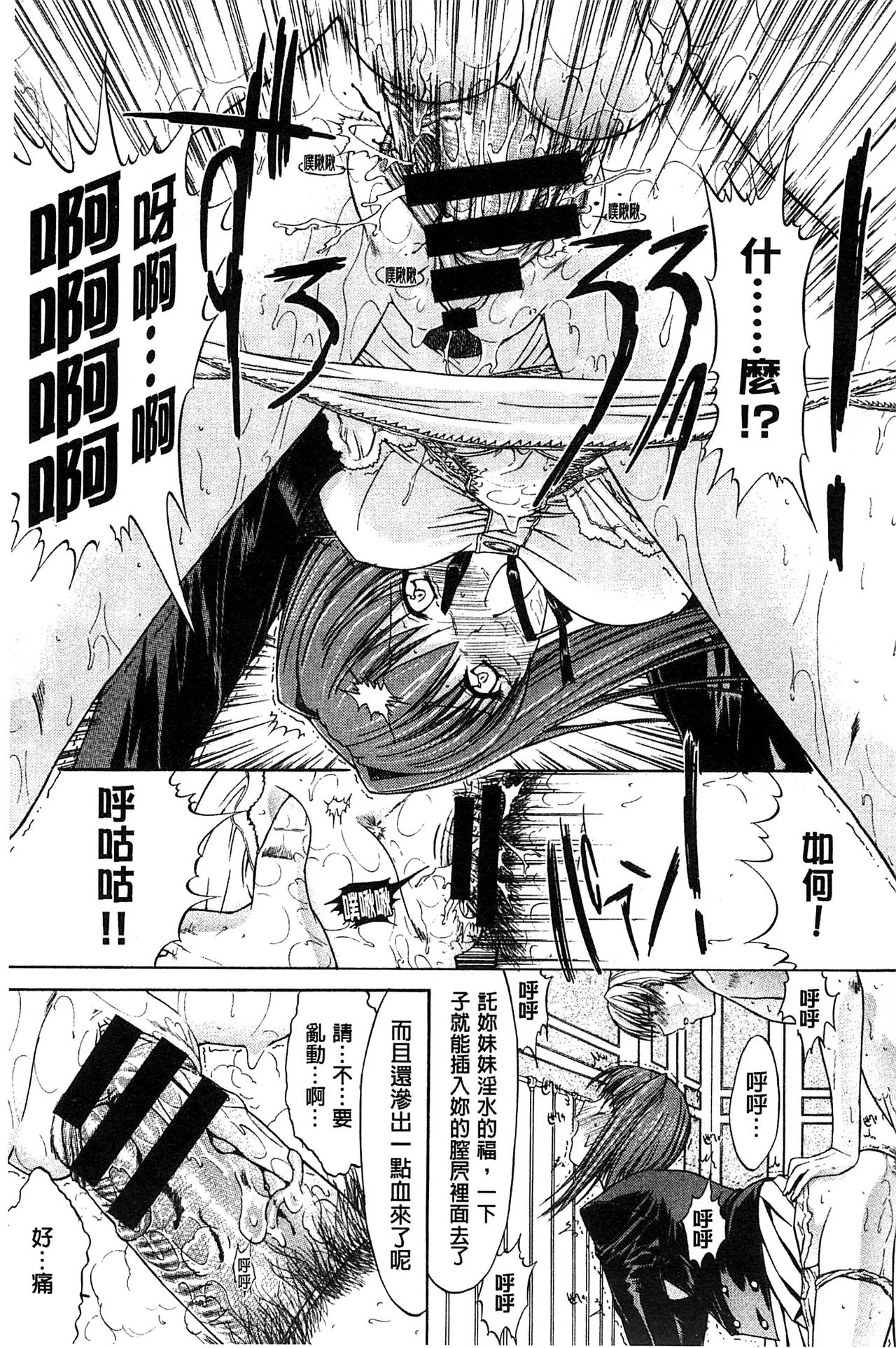 Kimi no Naka - Page 74