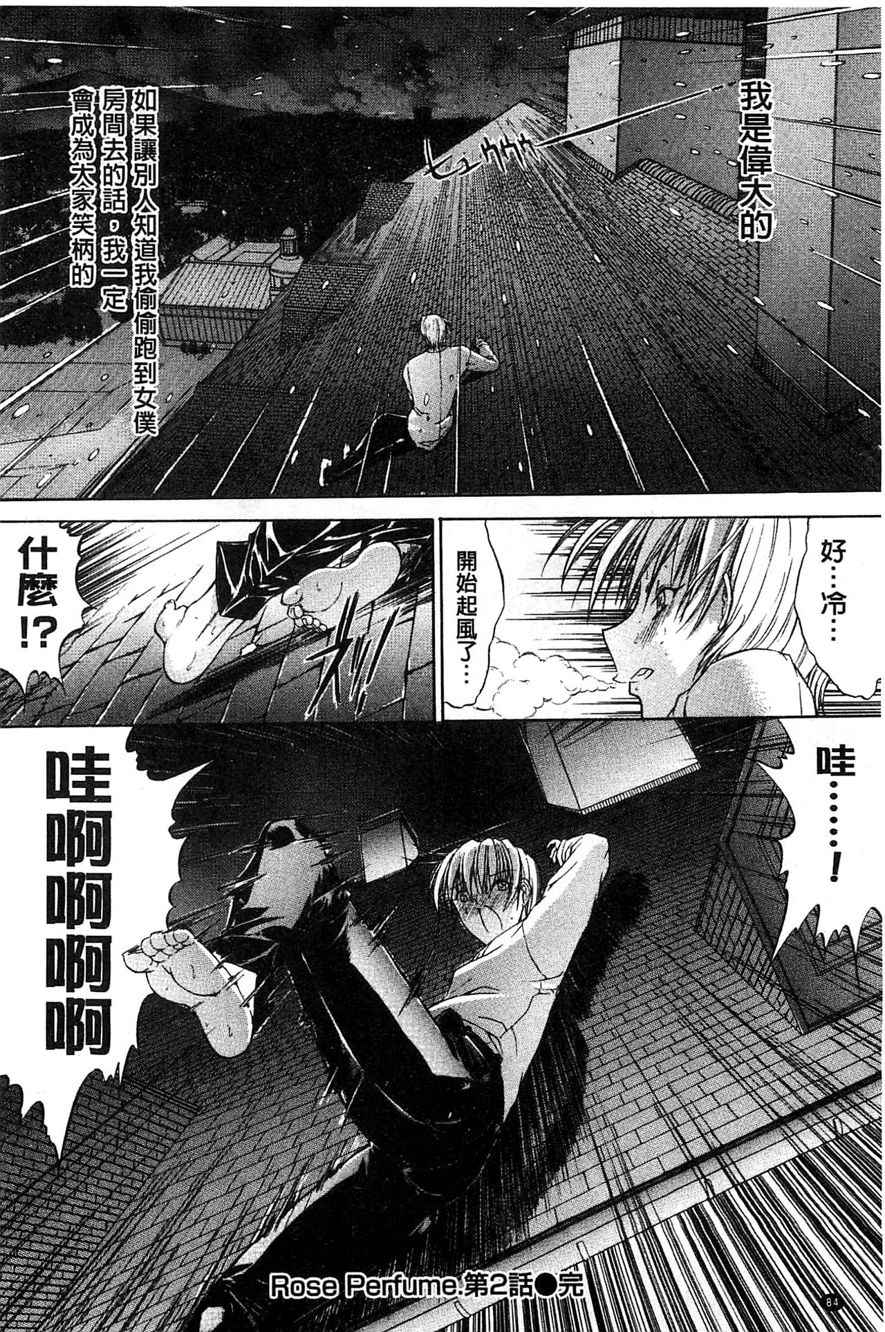 Kimi no Naka - Page 87