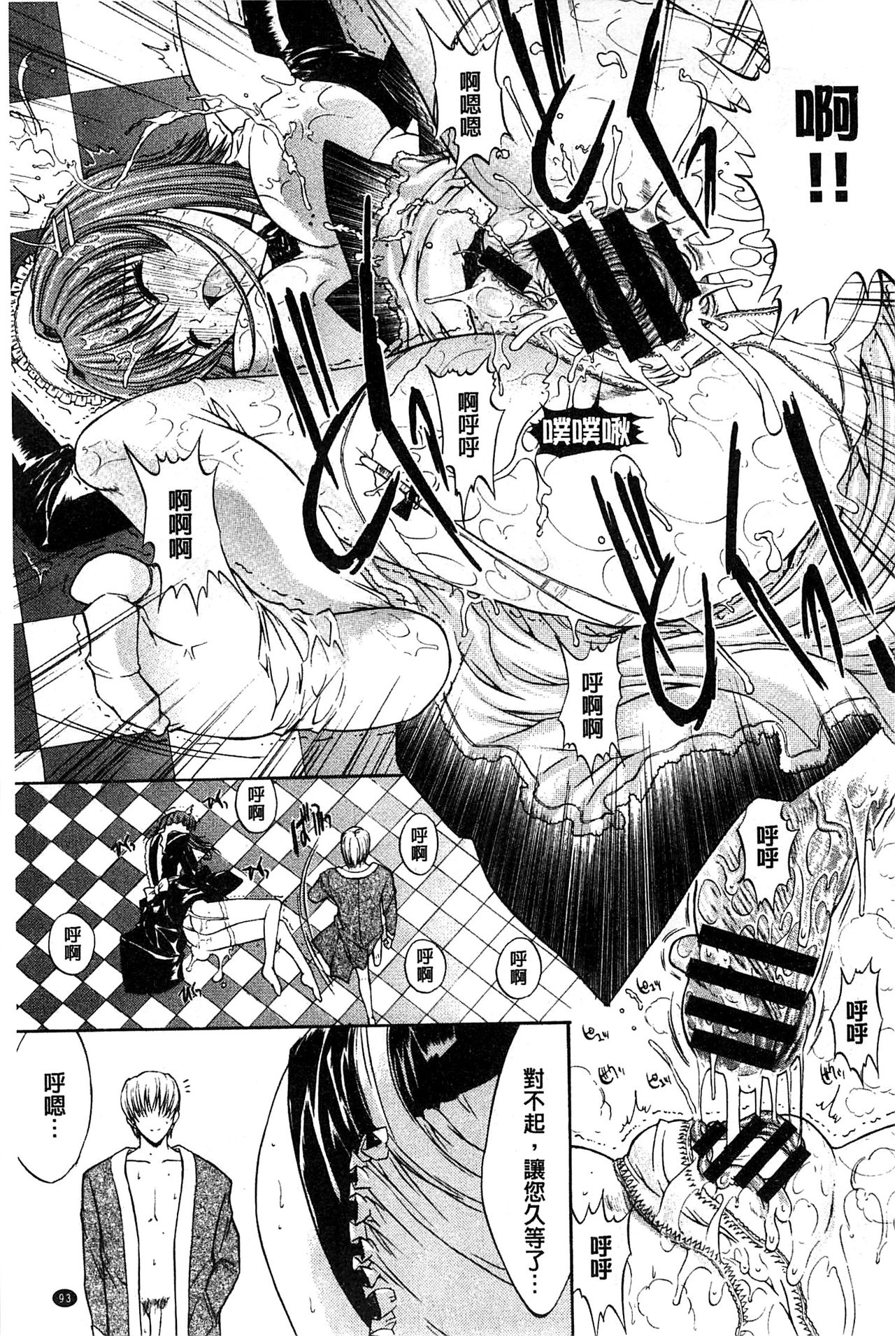 Kimi no Naka - Page 96
