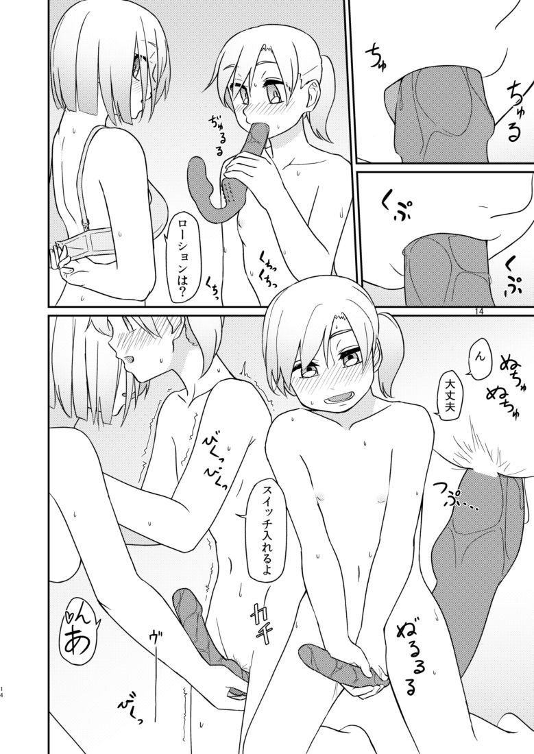 Rusu Ban Futari no Hima Tsubushi - Page 13