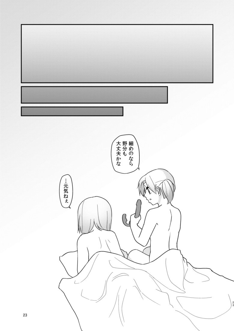 Rusu Ban Futari no Hima Tsubushi - Page 22