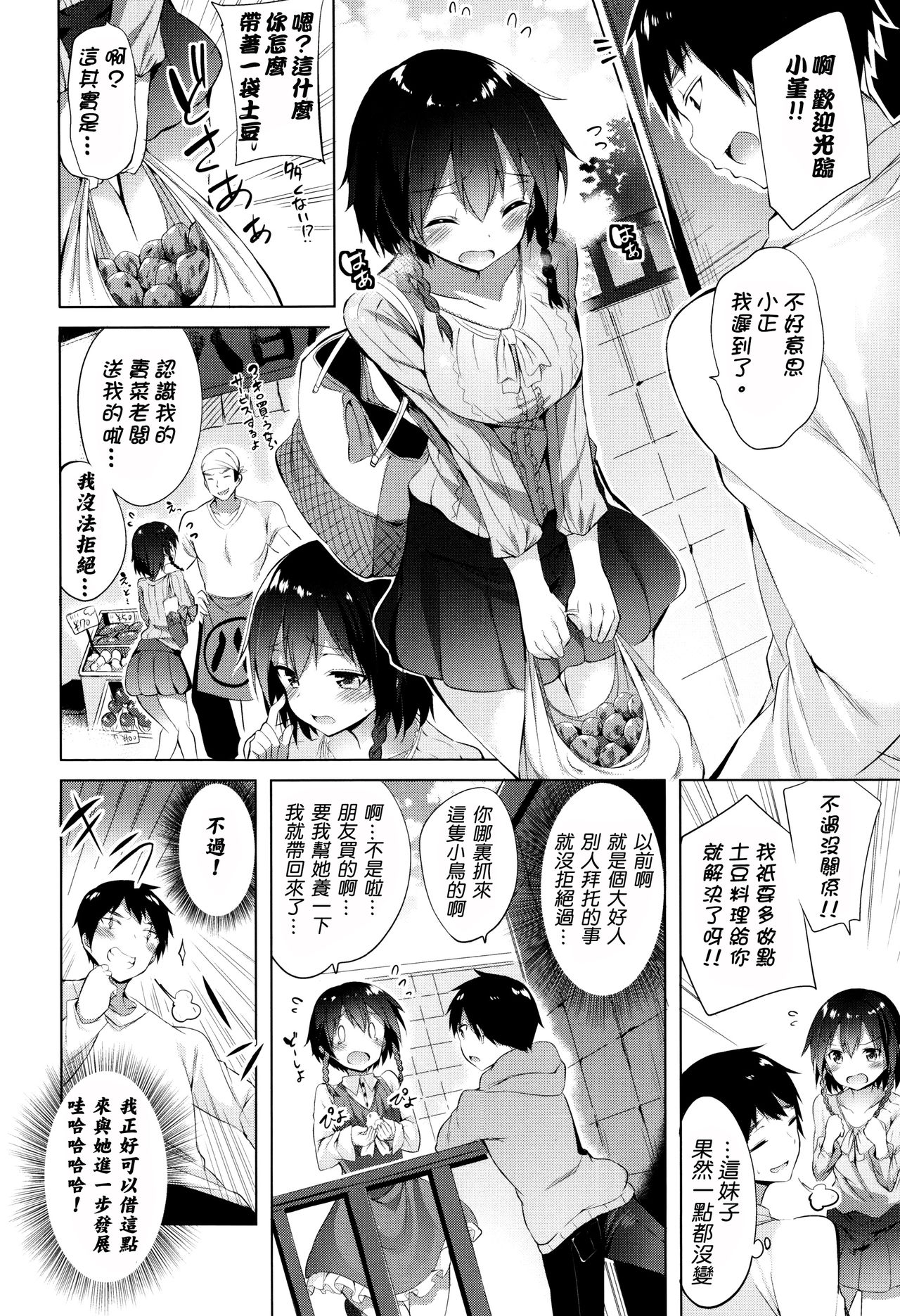 Suki Suki Machine Gun! - Page 13