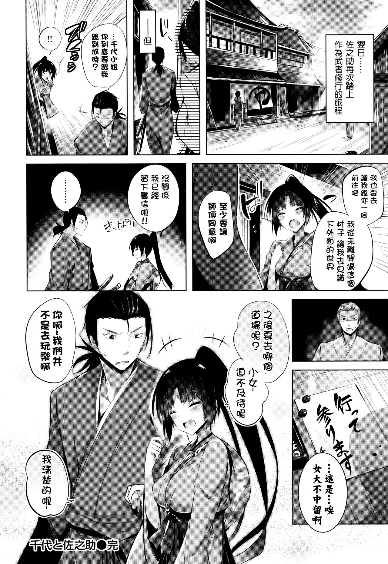 Suki Suki Machine Gun! - Page 137