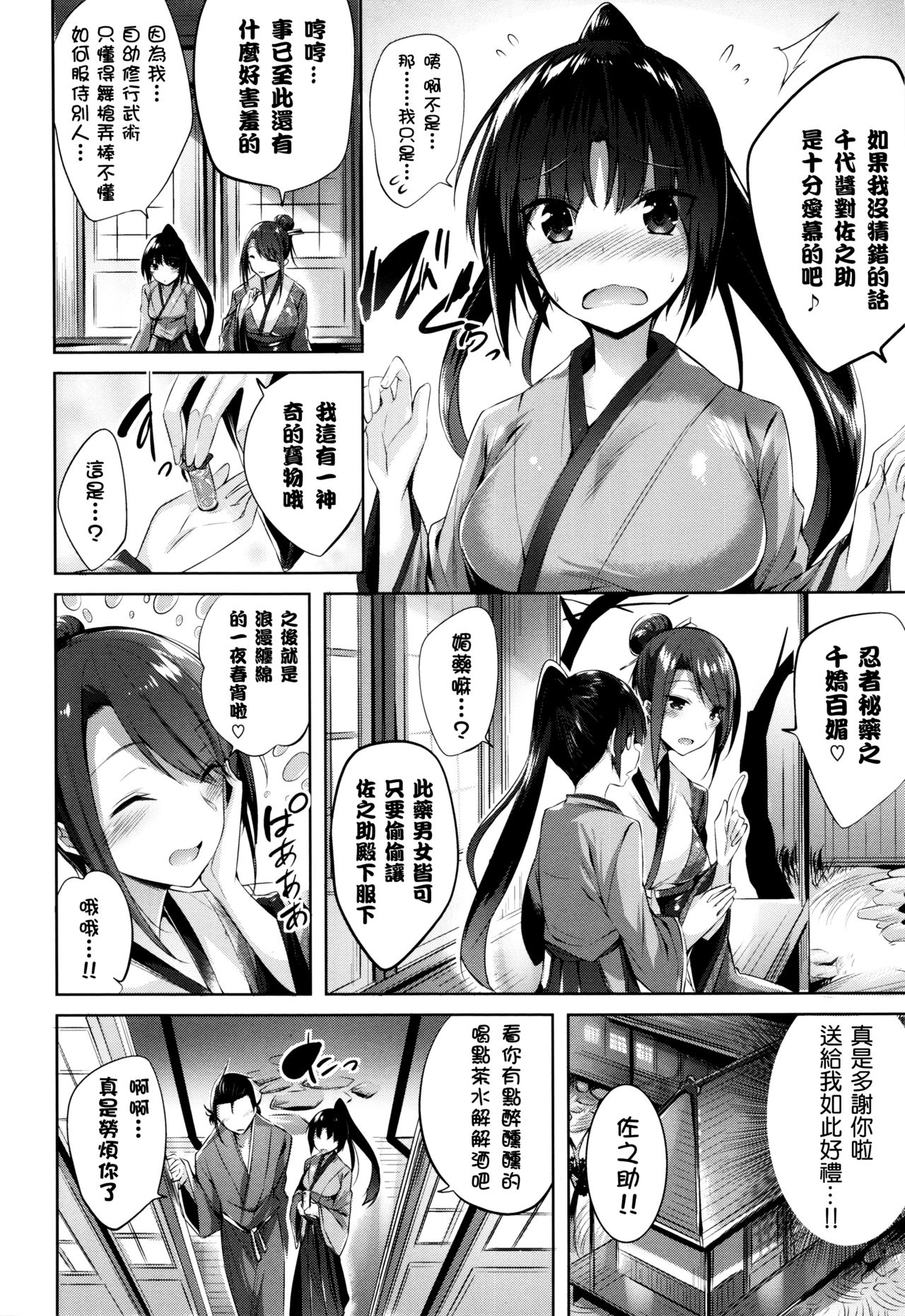 Suki Suki Machine Gun! - Page 145