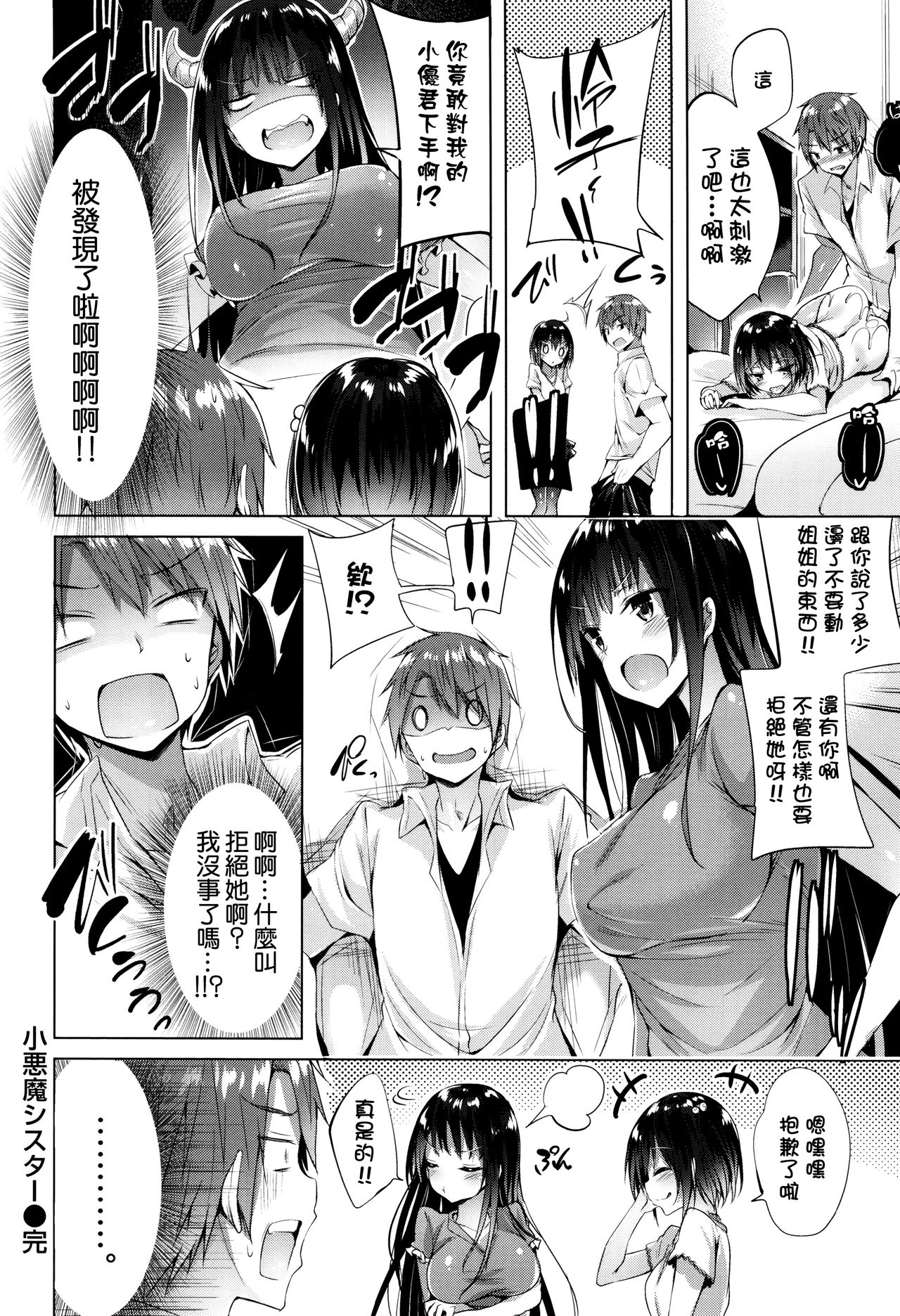 Suki Suki Machine Gun! - Page 177