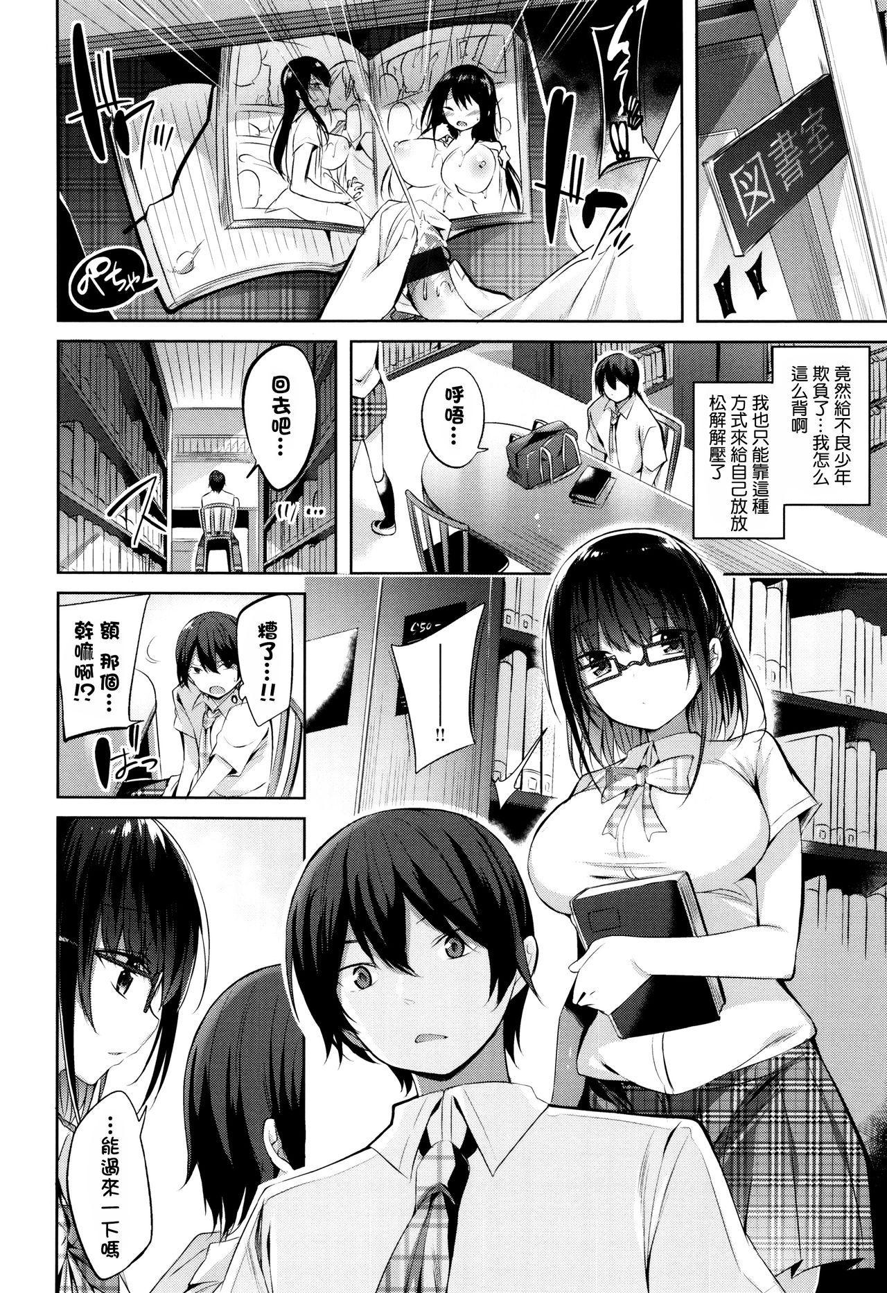 Suki Suki Machine Gun! - Page 179