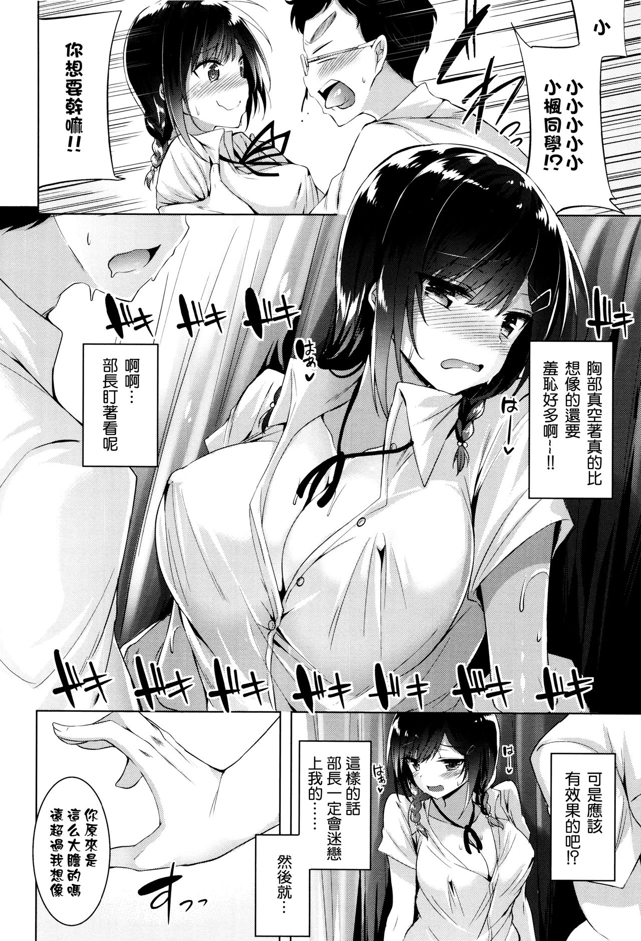 Suki Suki Machine Gun! - Page 201