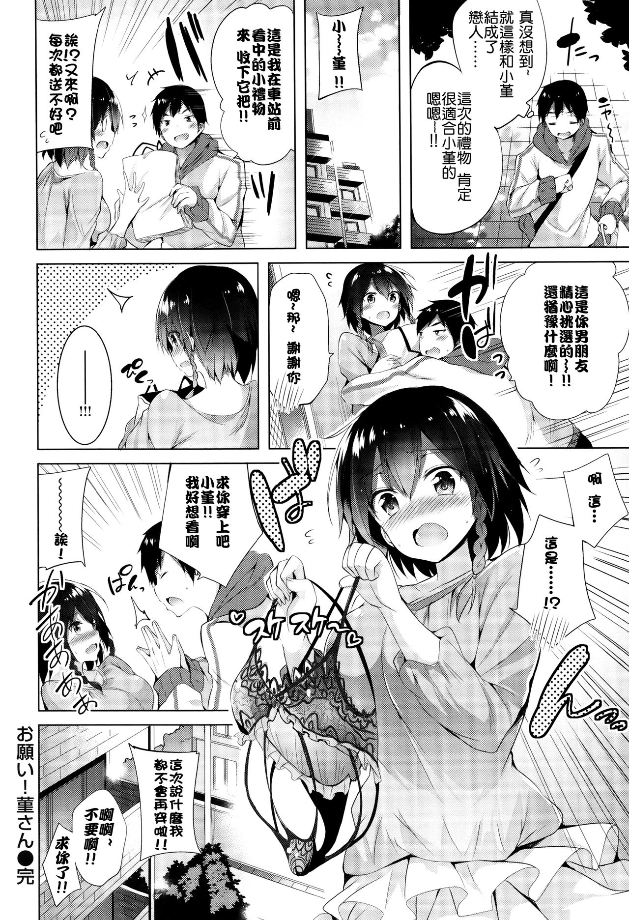 Suki Suki Machine Gun! - Page 25