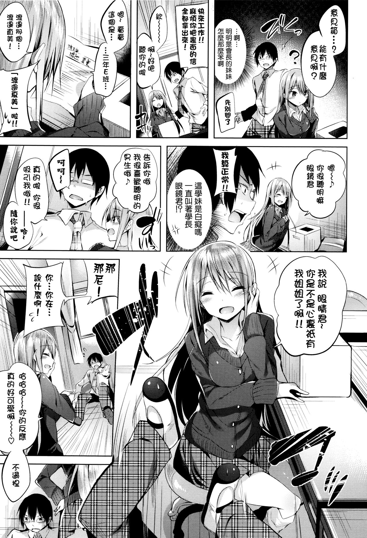 Suki Suki Machine Gun! - Page 28