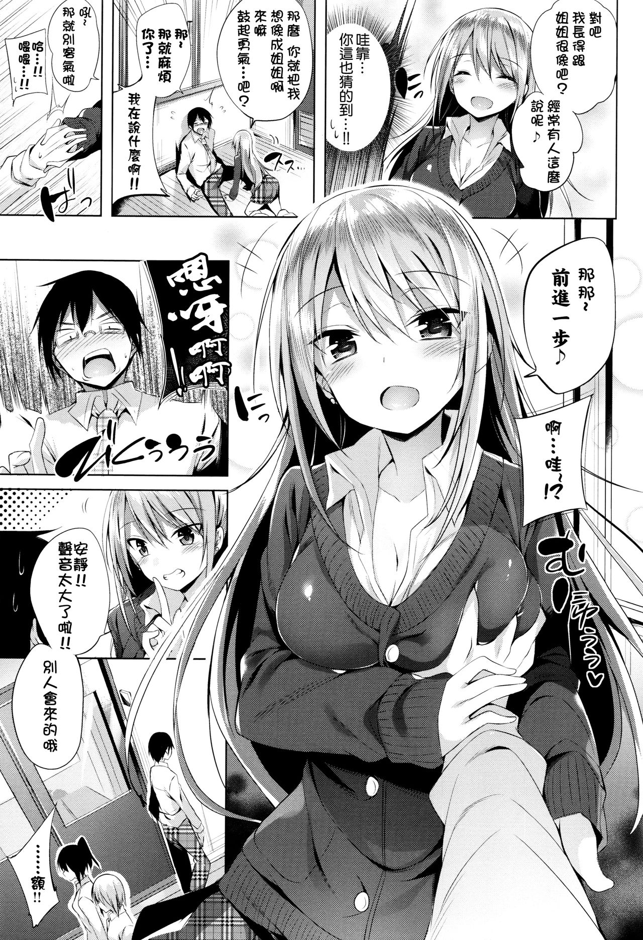 Suki Suki Machine Gun! - Page 30