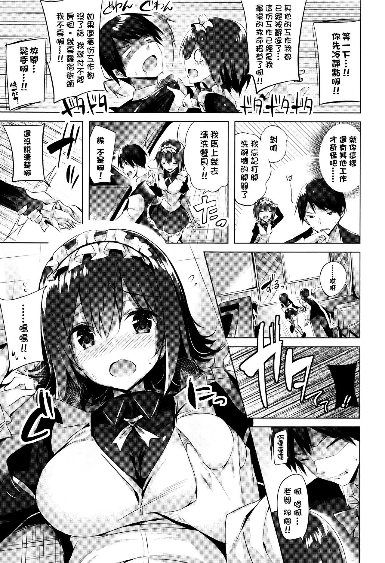 Suki Suki Machine Gun! - Page 64