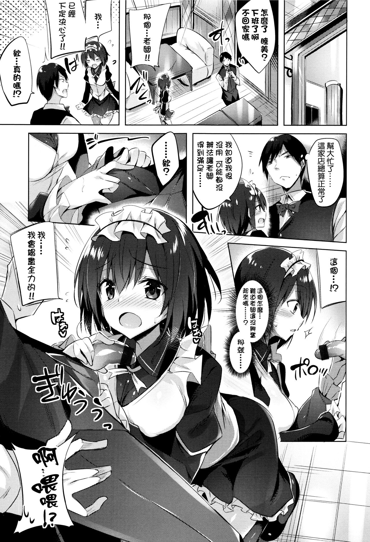Suki Suki Machine Gun! - Page 68