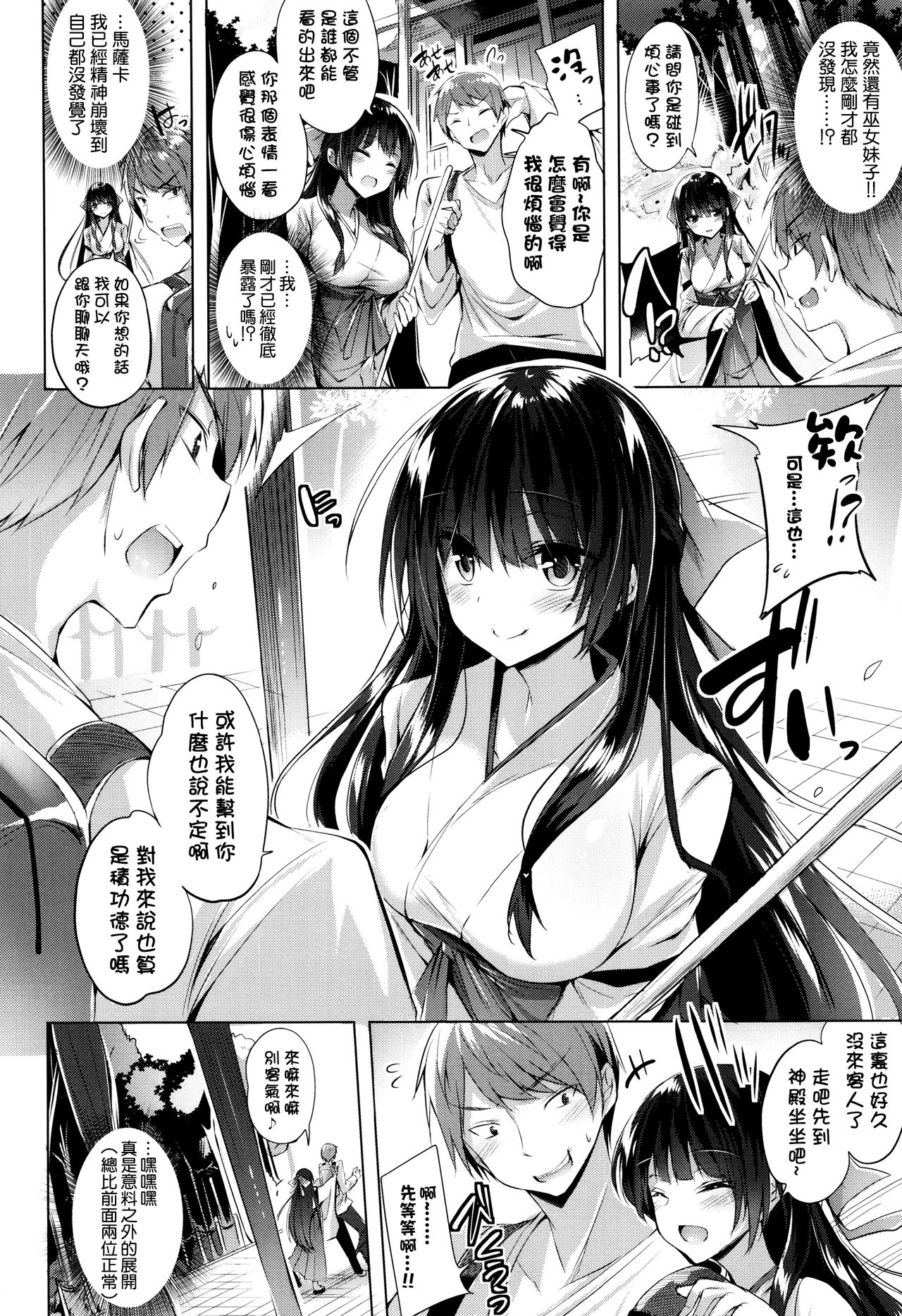 Suki Suki Machine Gun! - Page 81