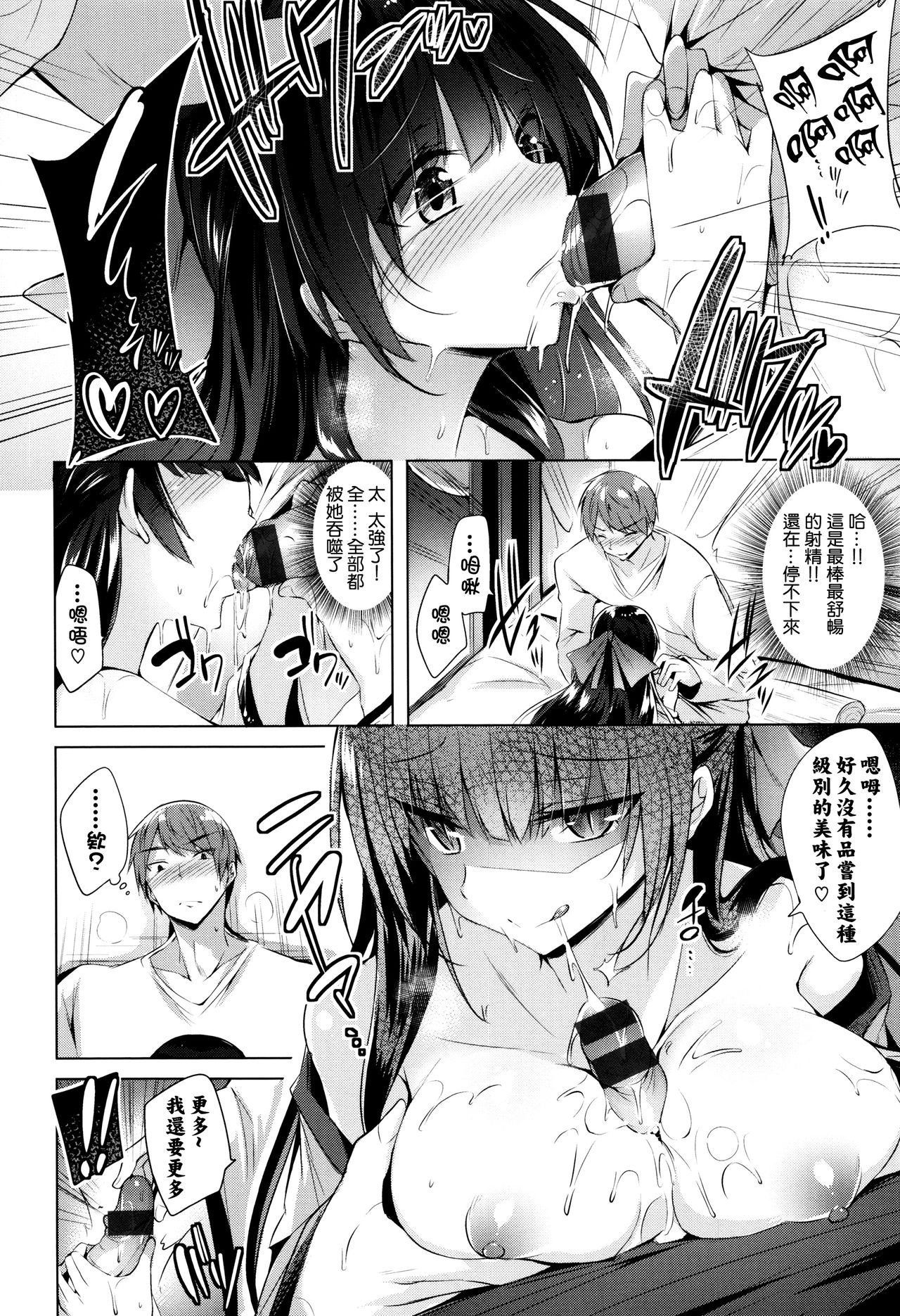 Suki Suki Machine Gun! - Page 91
