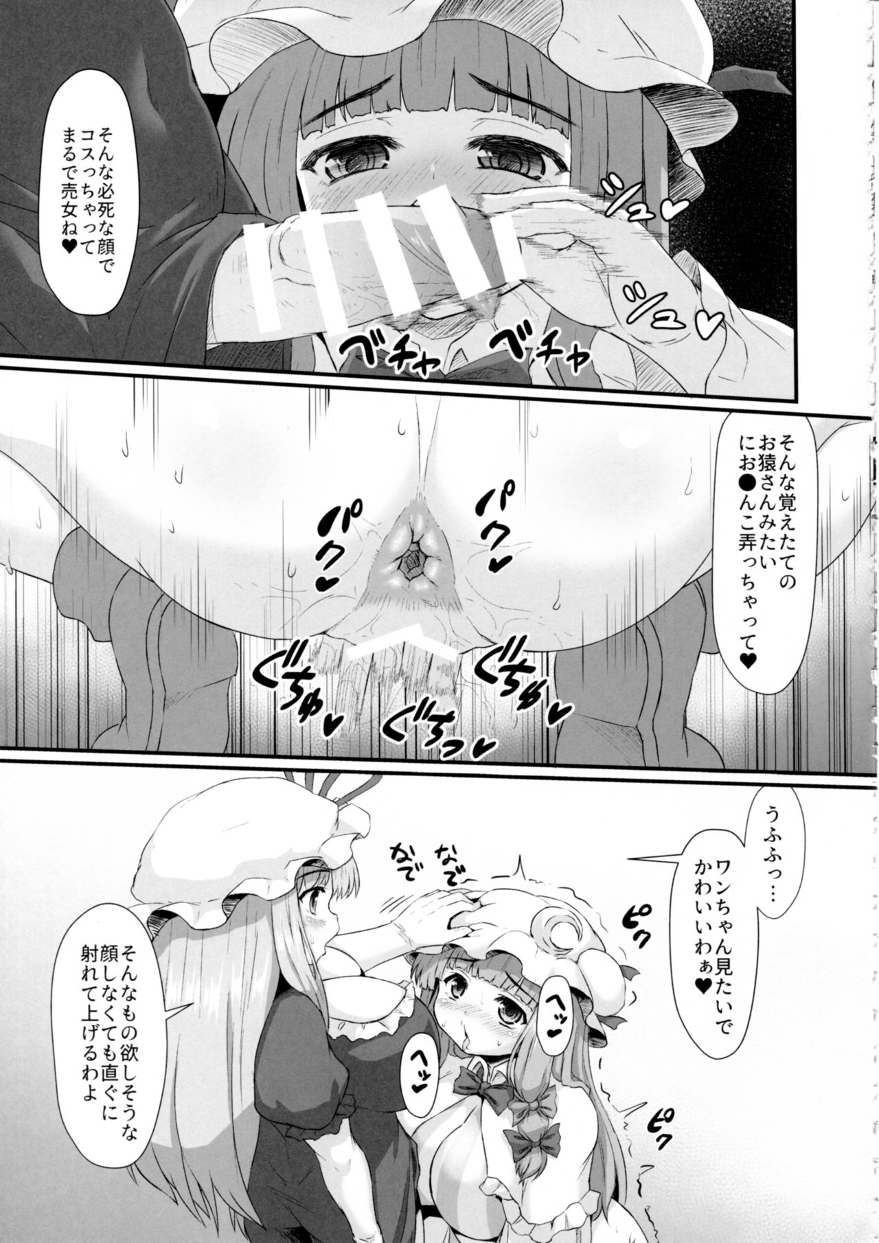 Patchouli no Shiriana Bon - Page 34