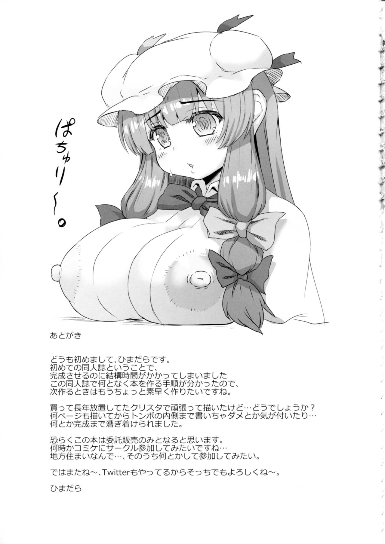 Patchouli no Shiriana Bon - Page 44