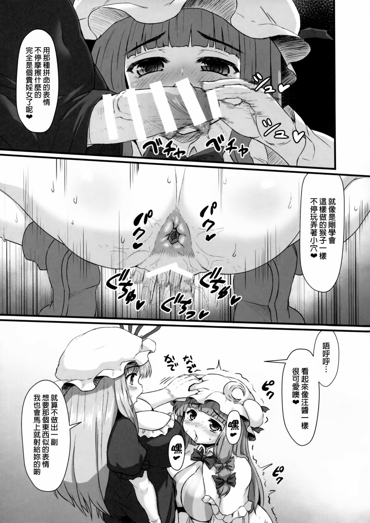 Patchouli no Shiriana Bon - Page 35