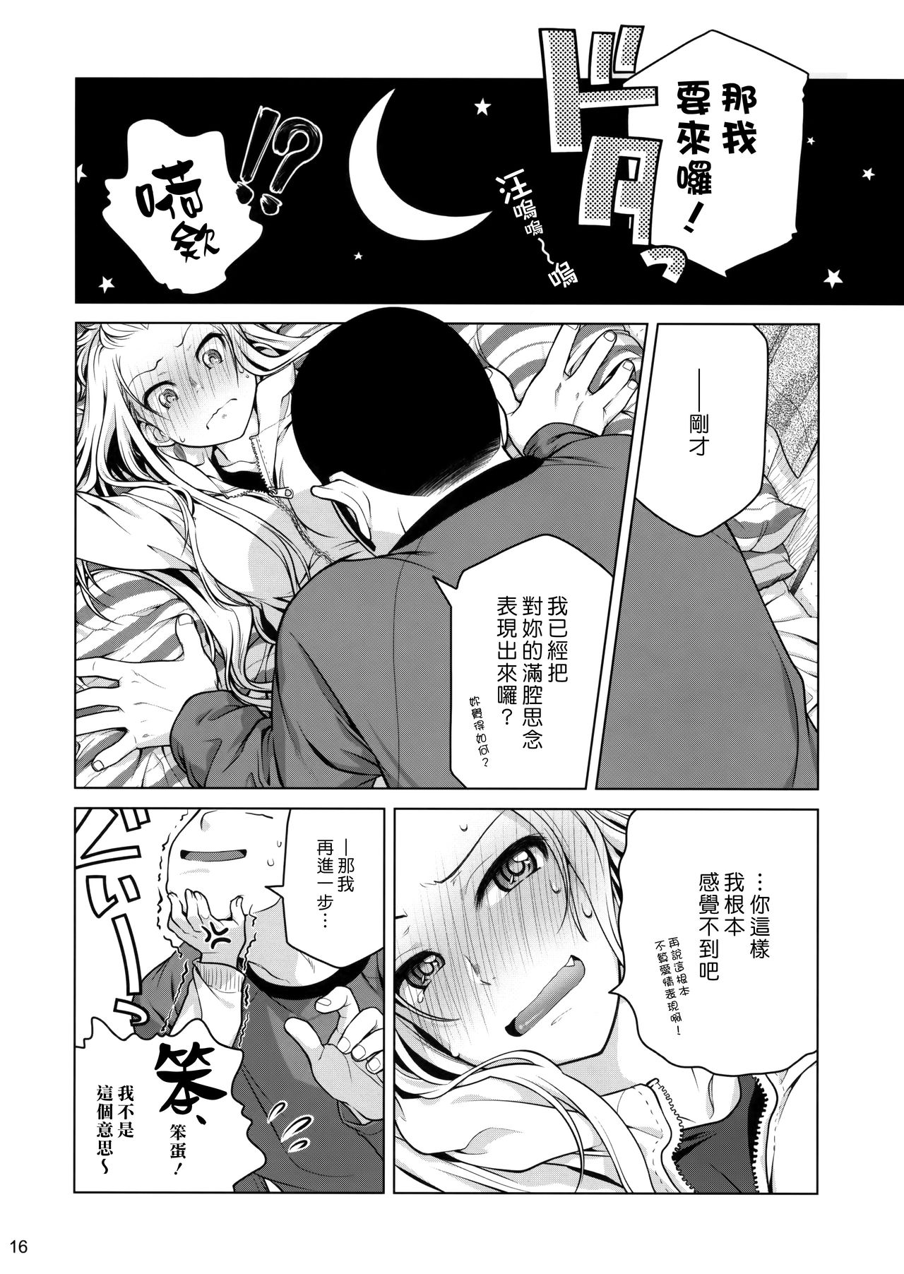 Senpai-chan to Ore. - Page 15