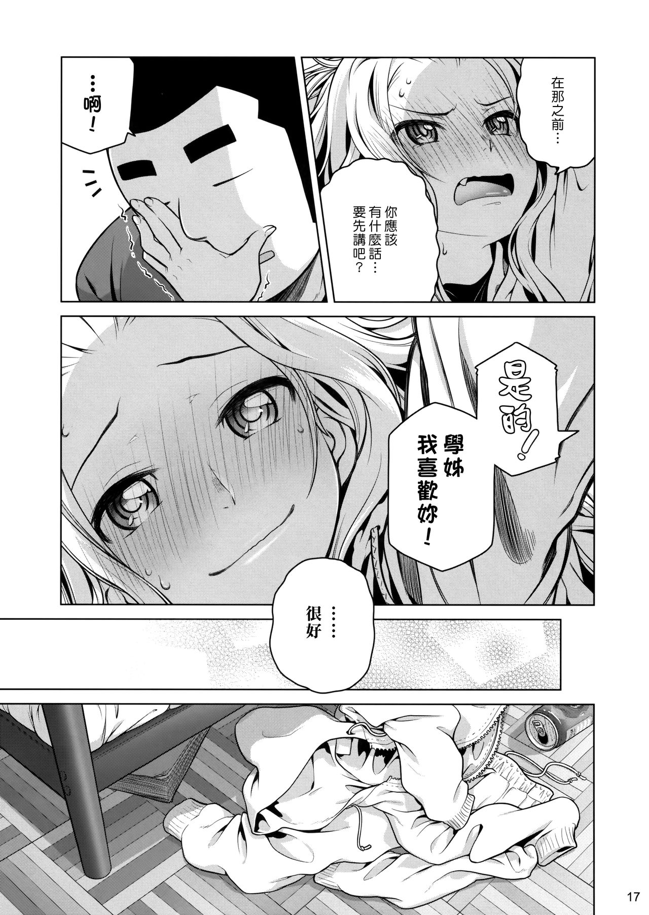 Senpai-chan to Ore. - Page 16