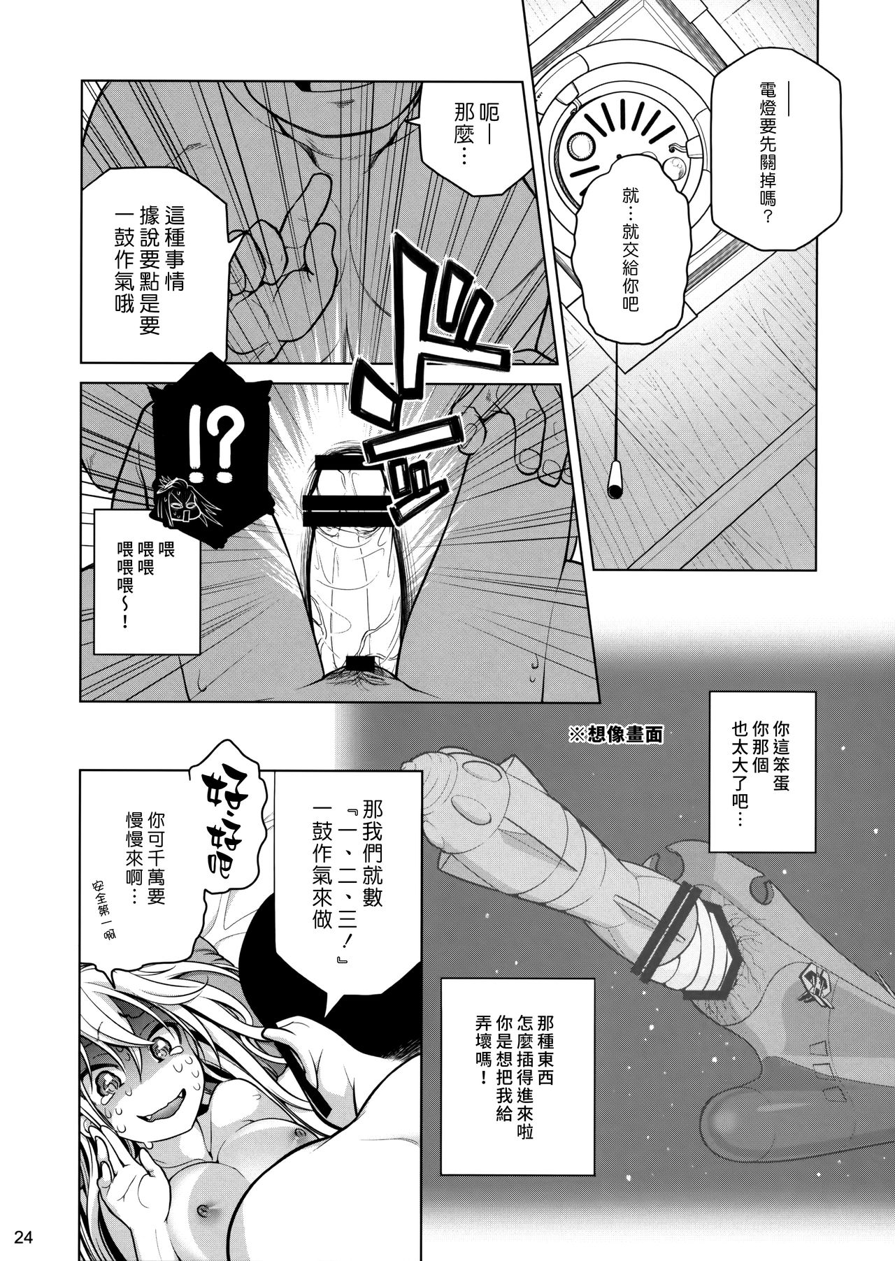Senpai-chan to Ore. - Page 23