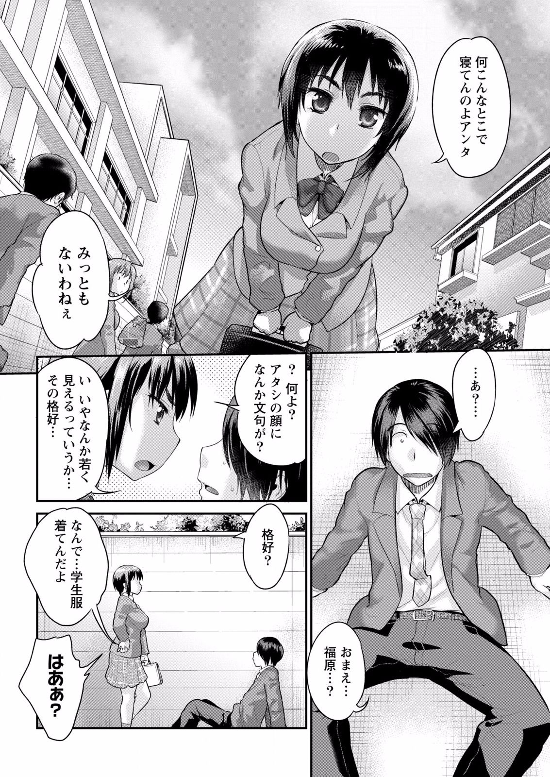 Fushidara Sensei wa Itsumo Nureginu Ch. 1 - Page 10