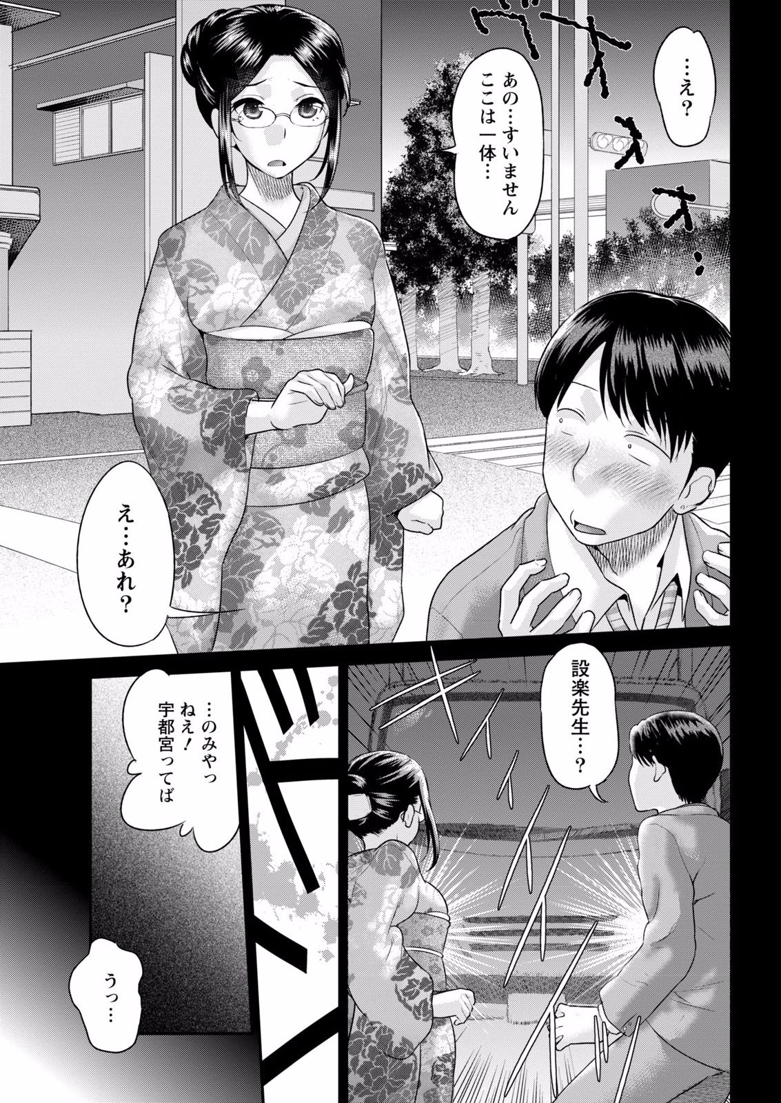 Fushidara Sensei wa Itsumo Nureginu Ch. 1 - Page 9
