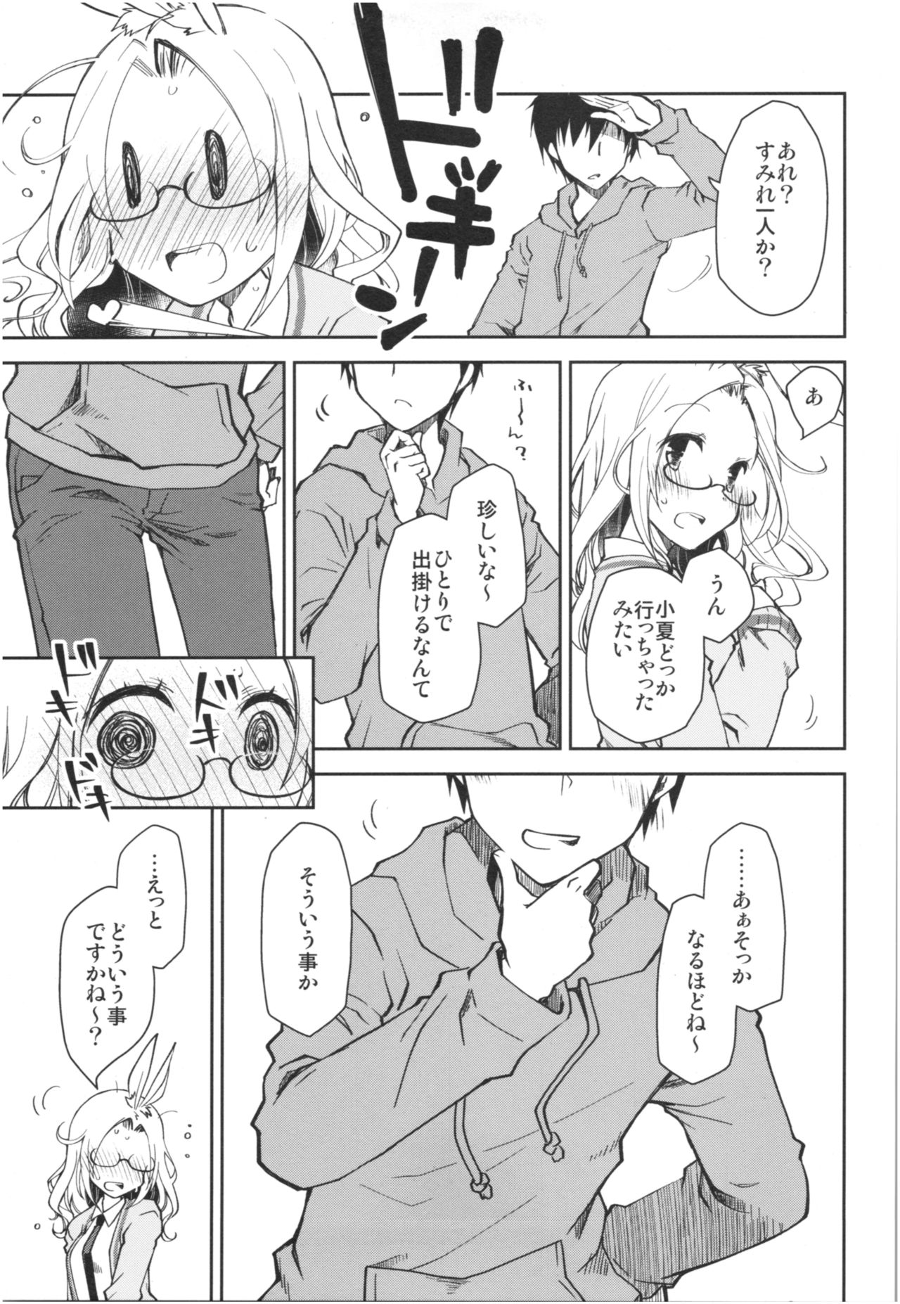 Mimi to Shippo no Aru Kurashi - Page 20