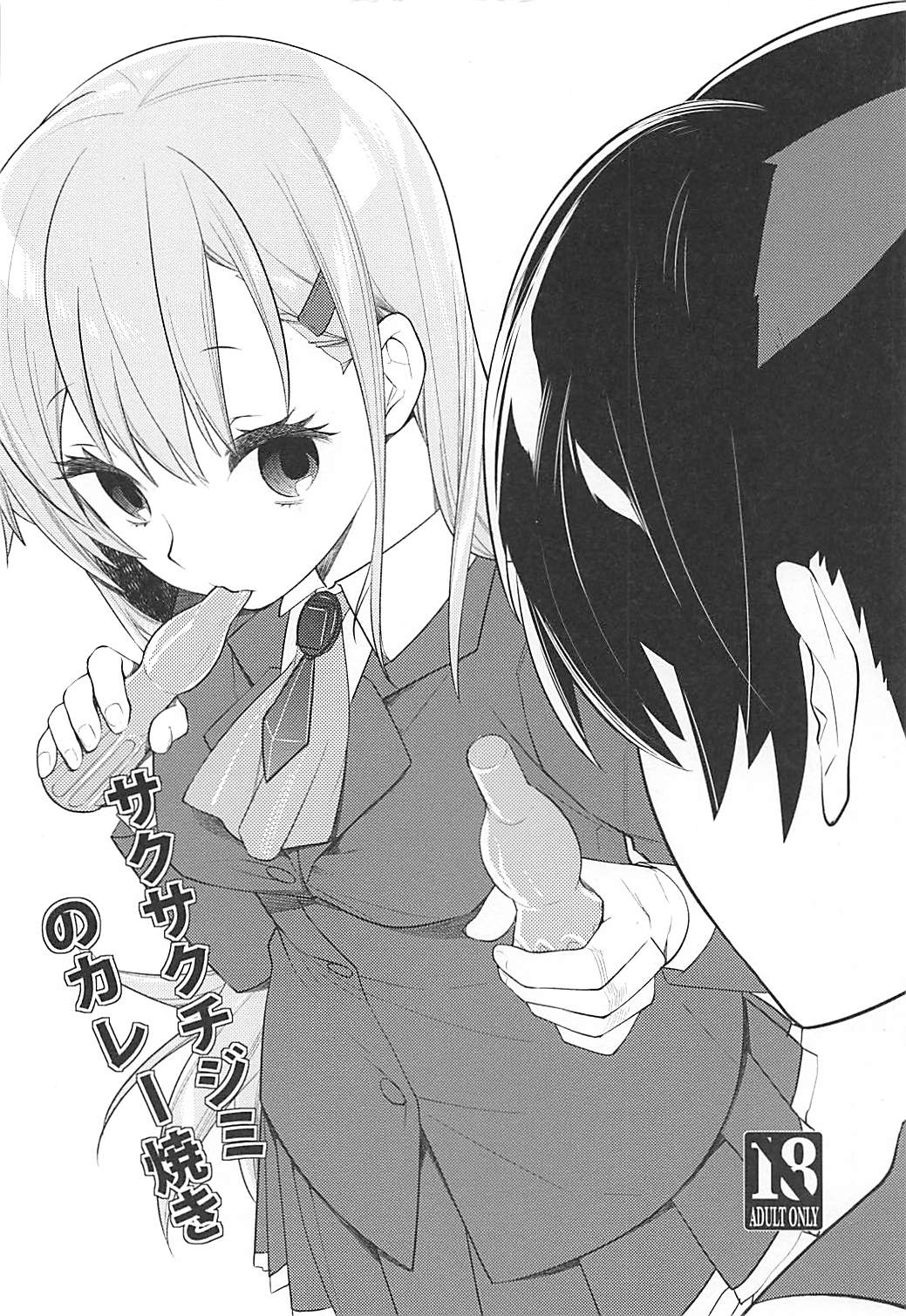 Kiwami Umaniku Tabehoudai - Page 21