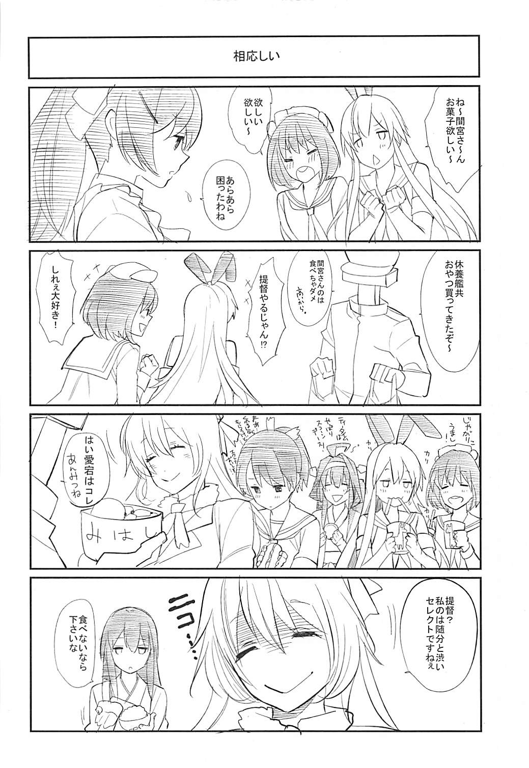 Kiwami Umaniku Tabehoudai - Page 25