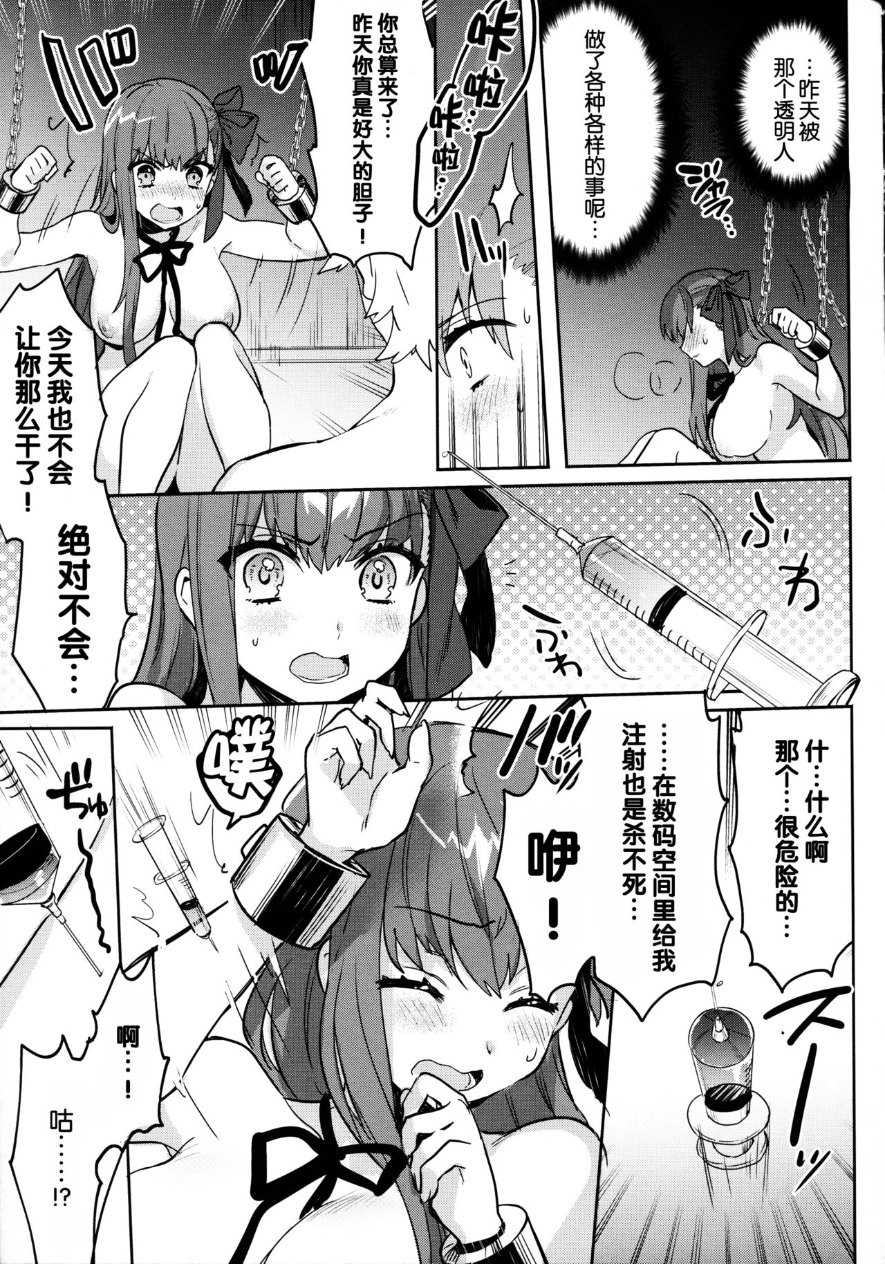 Shinkai Dennou Rakudo E.RA.BB - Page 13