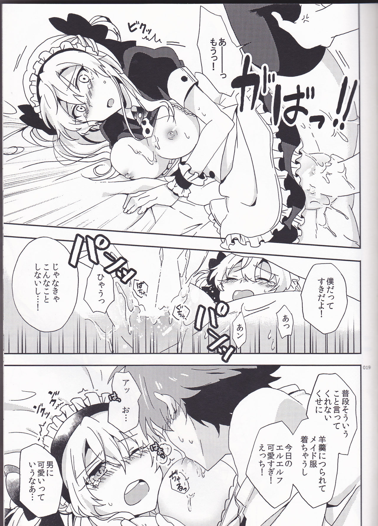 Boku dake no Maid-san - Page 19