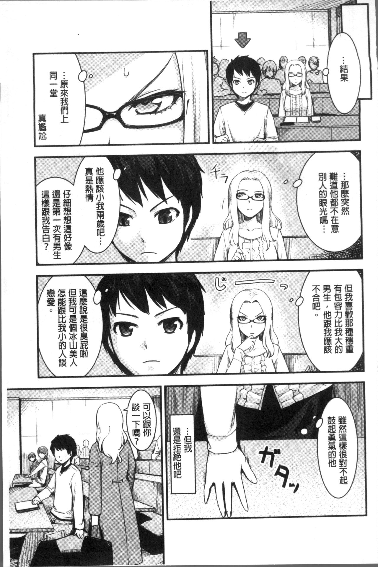 Onnanoko no Ouchi H | 在女孩子她的家裡面愛愛 - Page 113