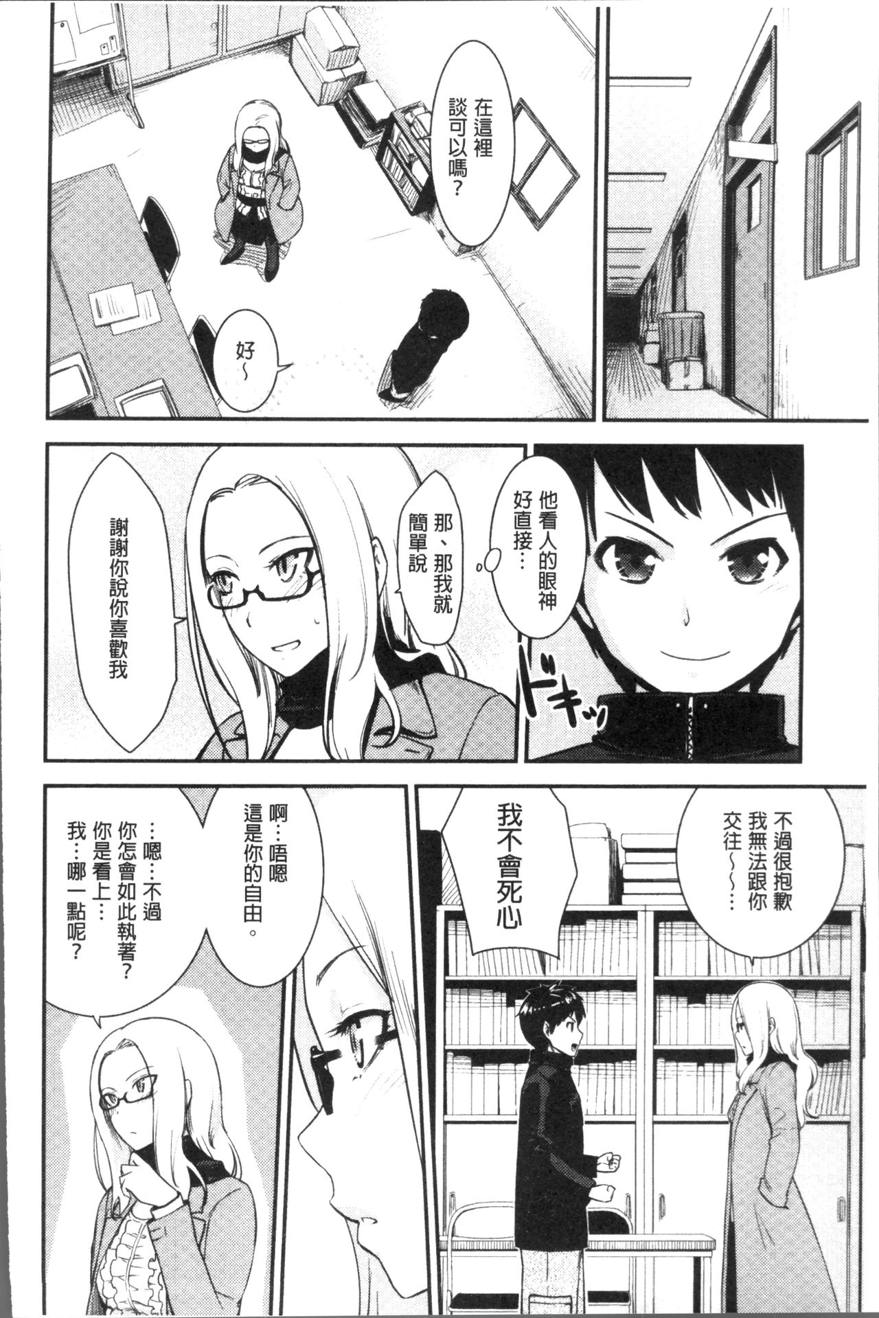 Onnanoko no Ouchi H | 在女孩子她的家裡面愛愛 - Page 114