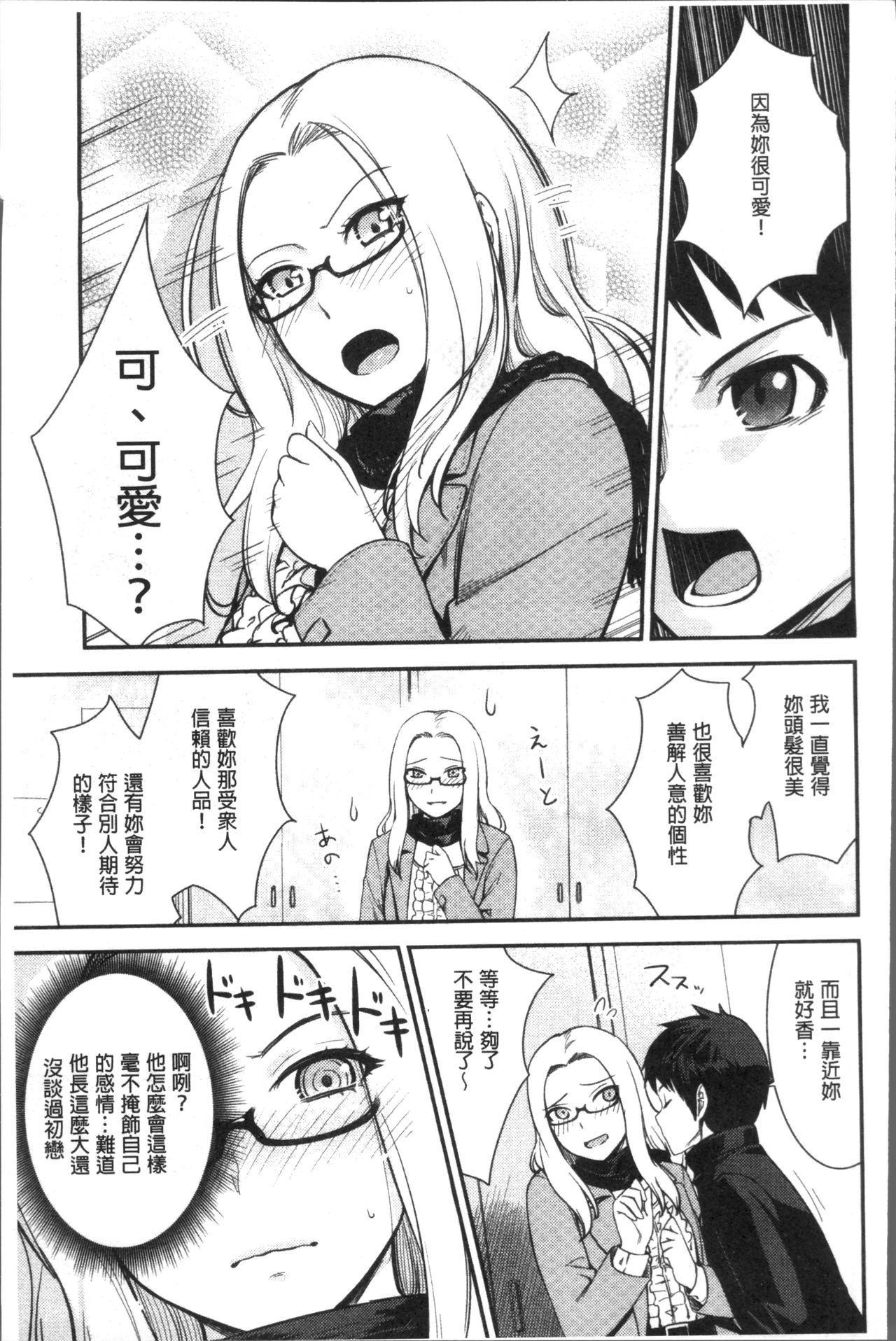 Onnanoko no Ouchi H | 在女孩子她的家裡面愛愛 - Page 115