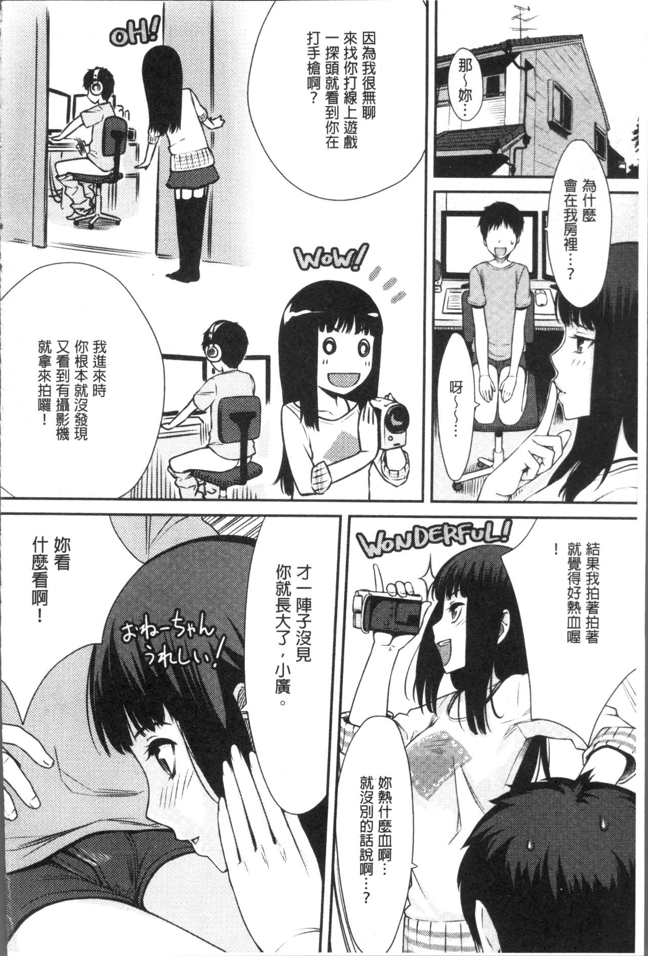 Onnanoko no Ouchi H | 在女孩子她的家裡面愛愛 - Page 130