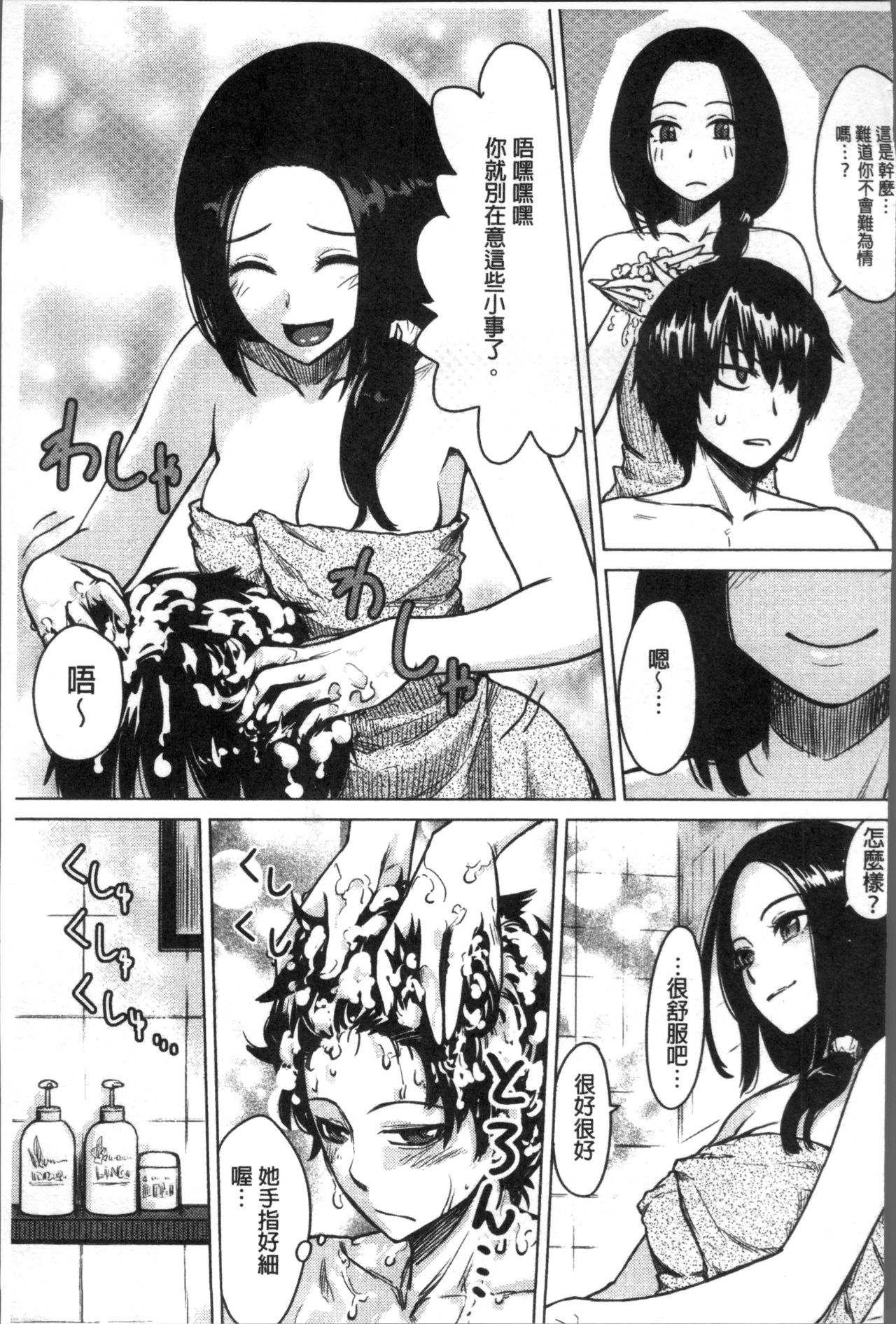 Onnanoko no Ouchi H | 在女孩子她的家裡面愛愛 - Page 149