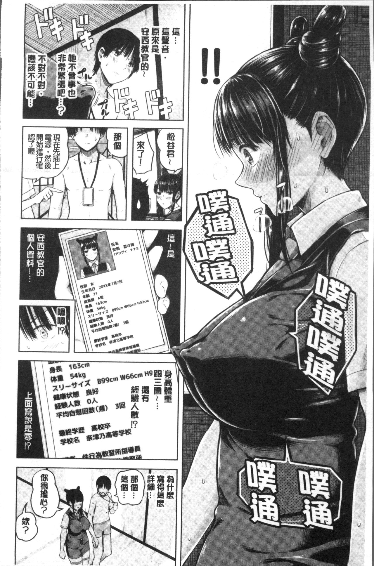 Onnanoko Houimou - Page 182