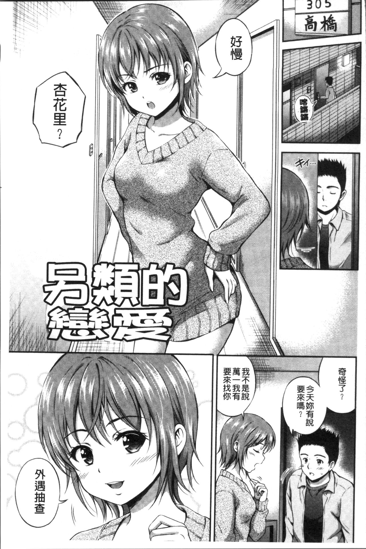 Yui Koi -only you- - Page 135