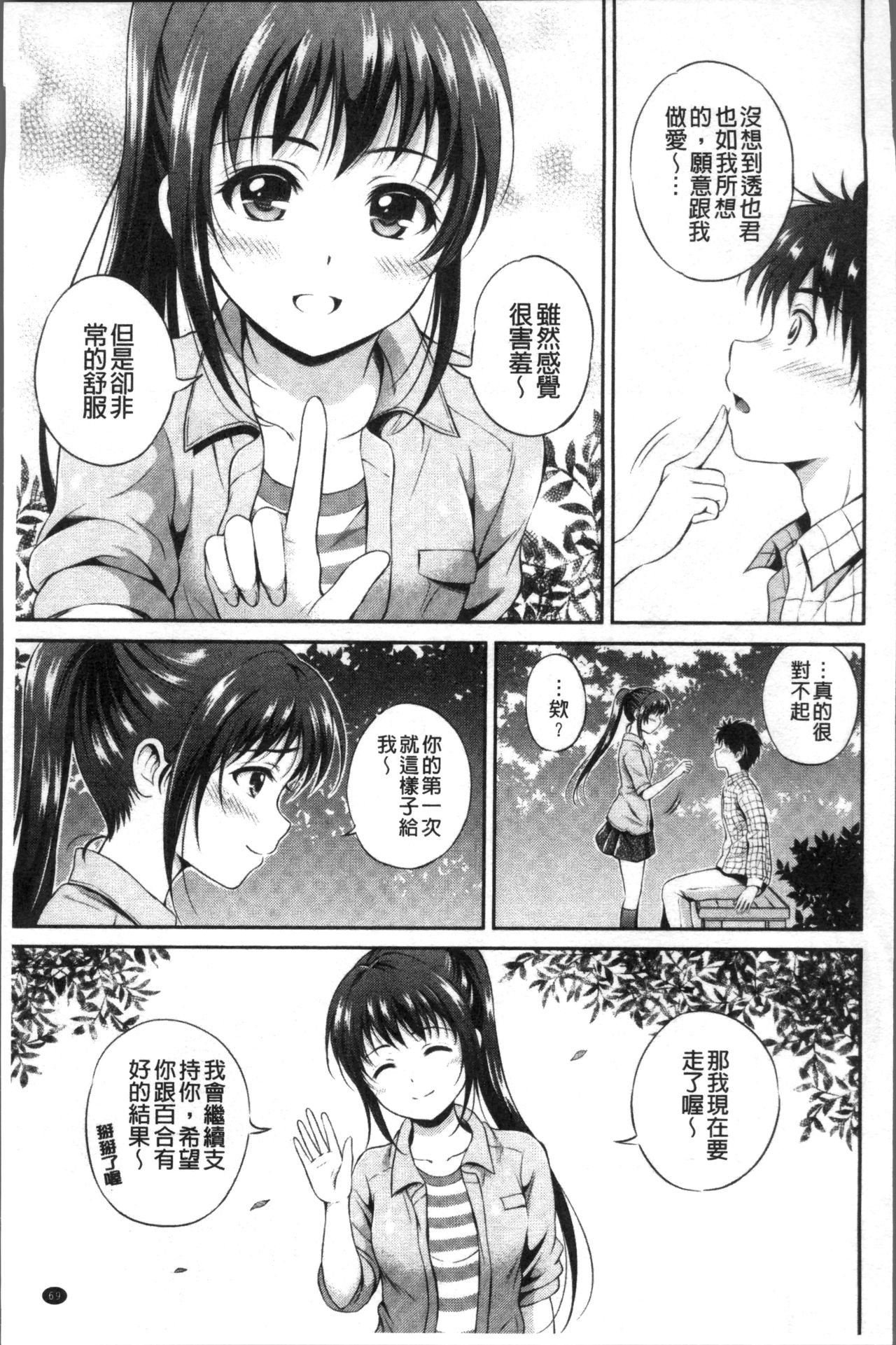 Yui Koi -only you- - Page 73