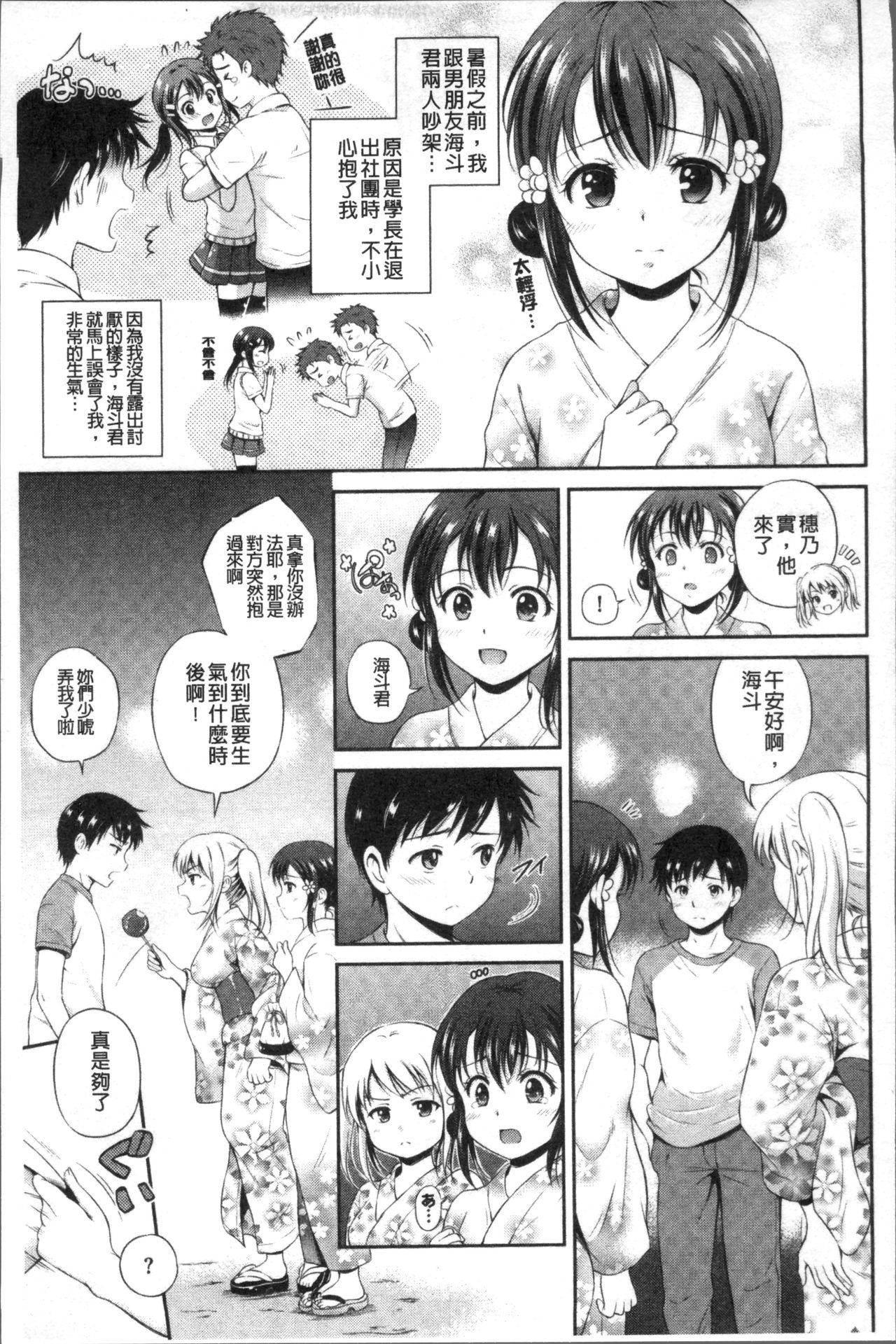 Yui Koi -only you- - Page 93