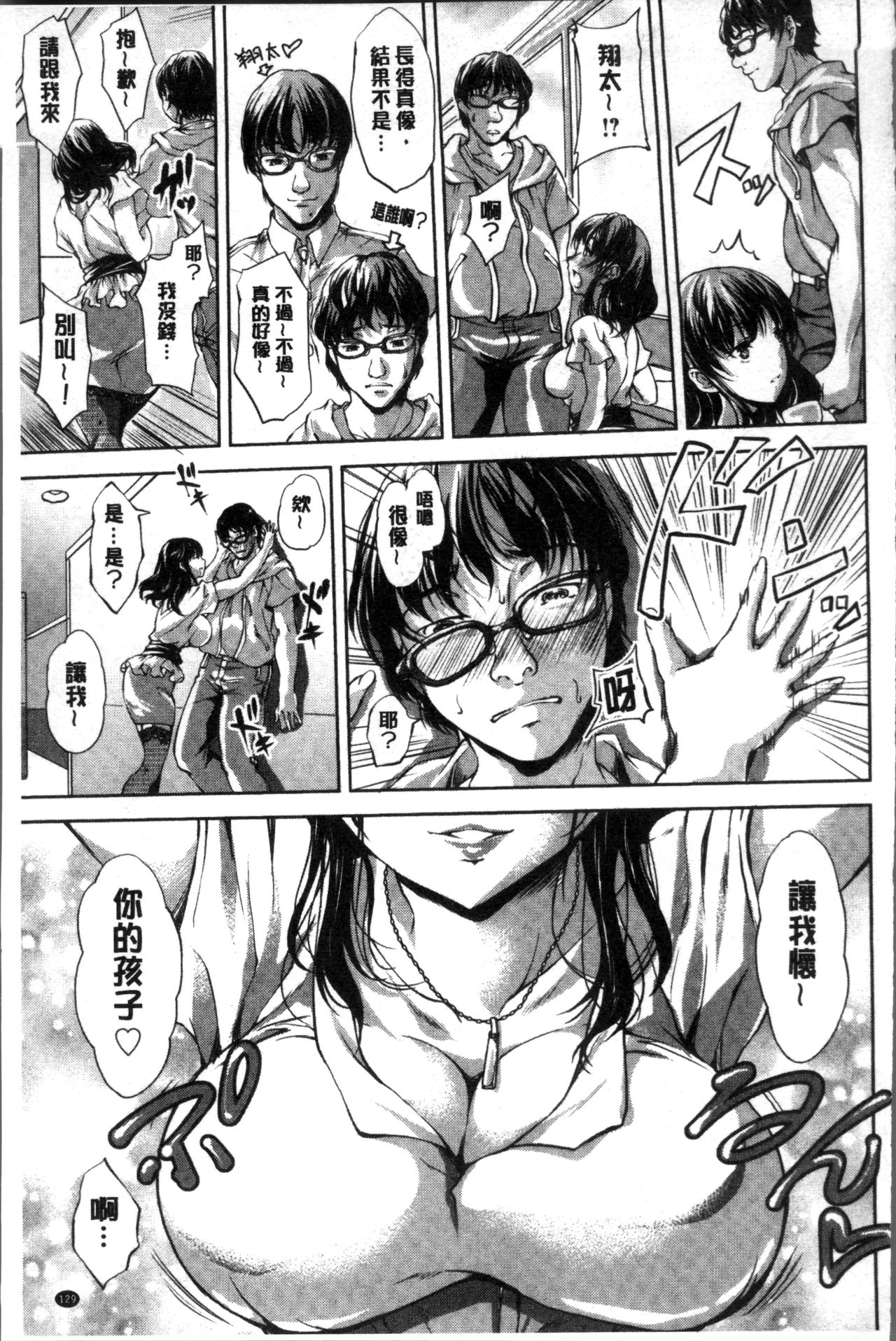 Fusei Koui ~Ubawareta Hitozuma~ | 婦性交為 ~被奪取的人妻~ - Page 134