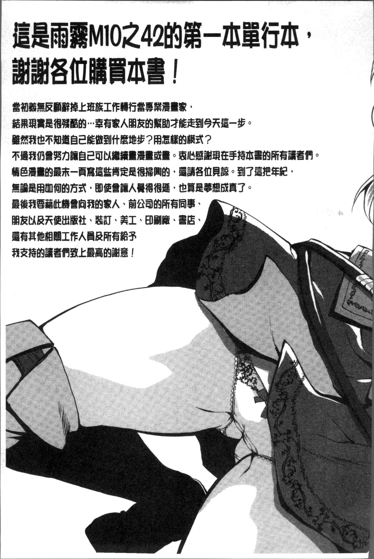 Fusei Koui ~Ubawareta Hitozuma~ | 婦性交為 ~被奪取的人妻~ - Page 206