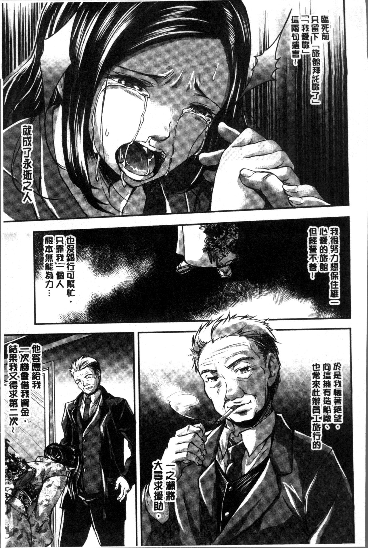Fusei Koui ~Ubawareta Hitozuma~ | 婦性交為 ~被奪取的人妻~ - Page 50