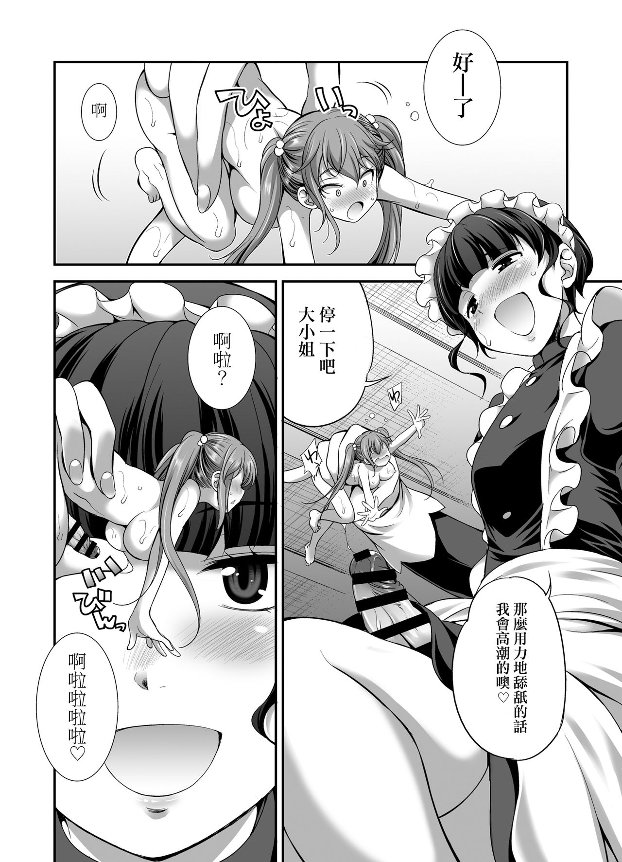 Ojou-sama no Shitsukekata - Page 13