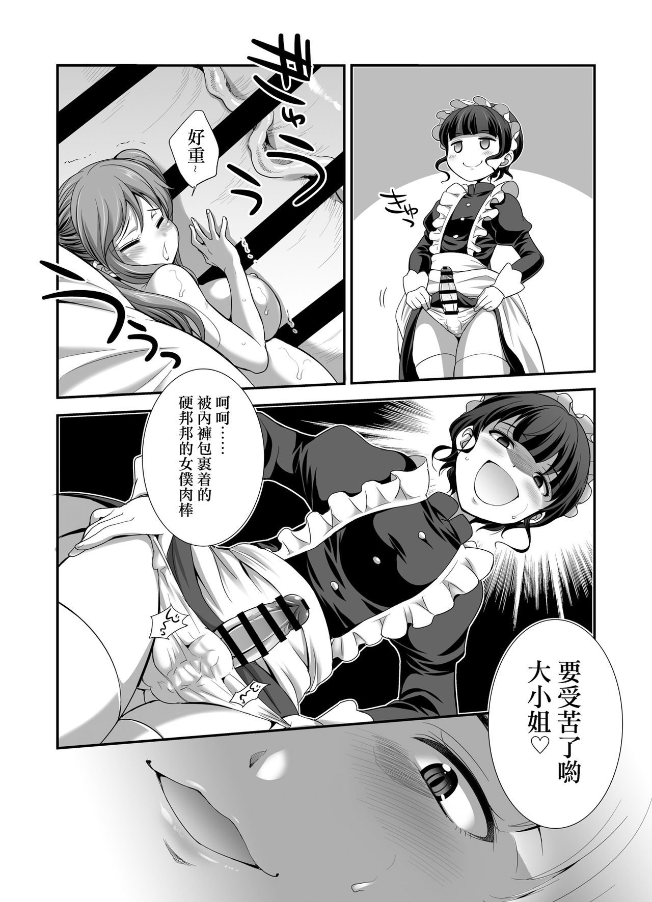 Ojou-sama no Shitsukekata - Page 9