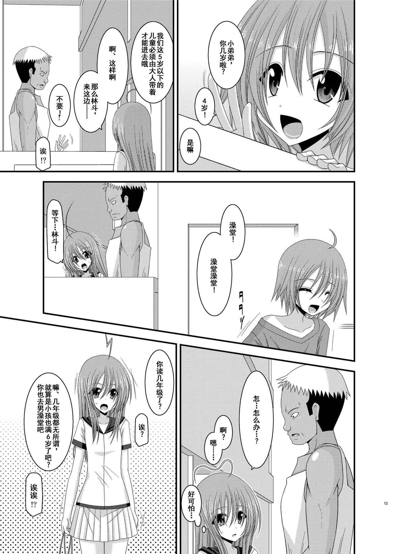 Roshutsu Shoujo Nikki Soushuuhen 2 Satsume - Page 12